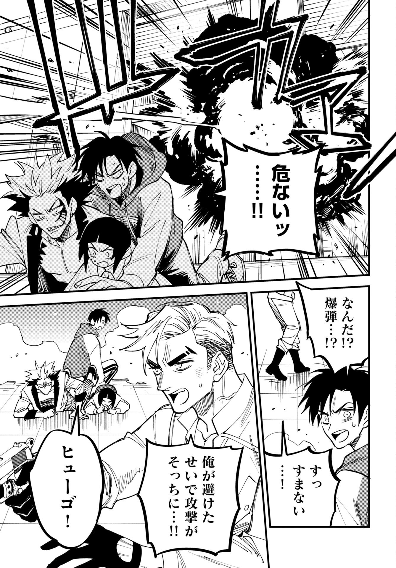 Odoru Sennen Kazoku Chapter 53 11ページ