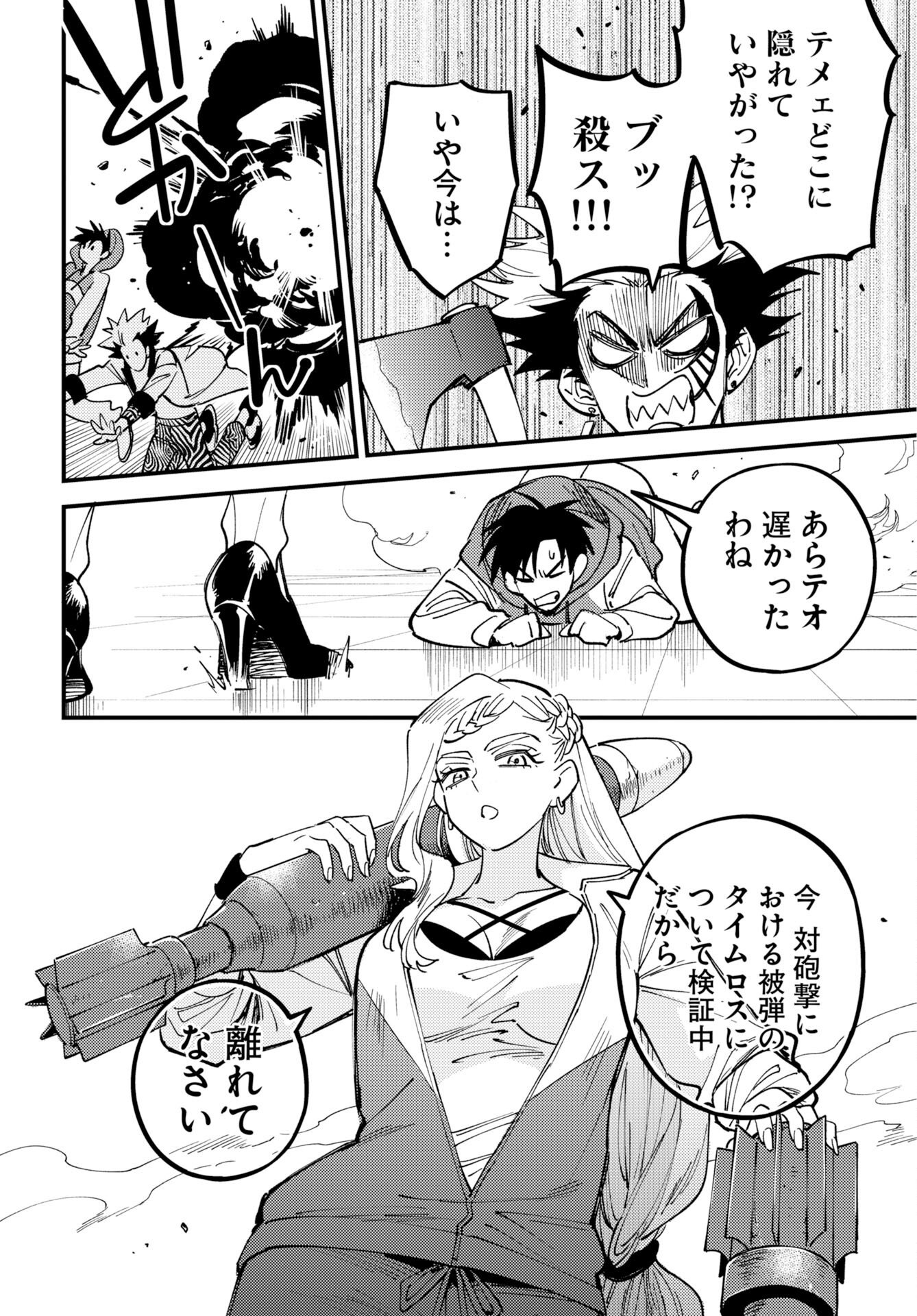 Odoru Sennen Kazoku Chapter 53 12ページ