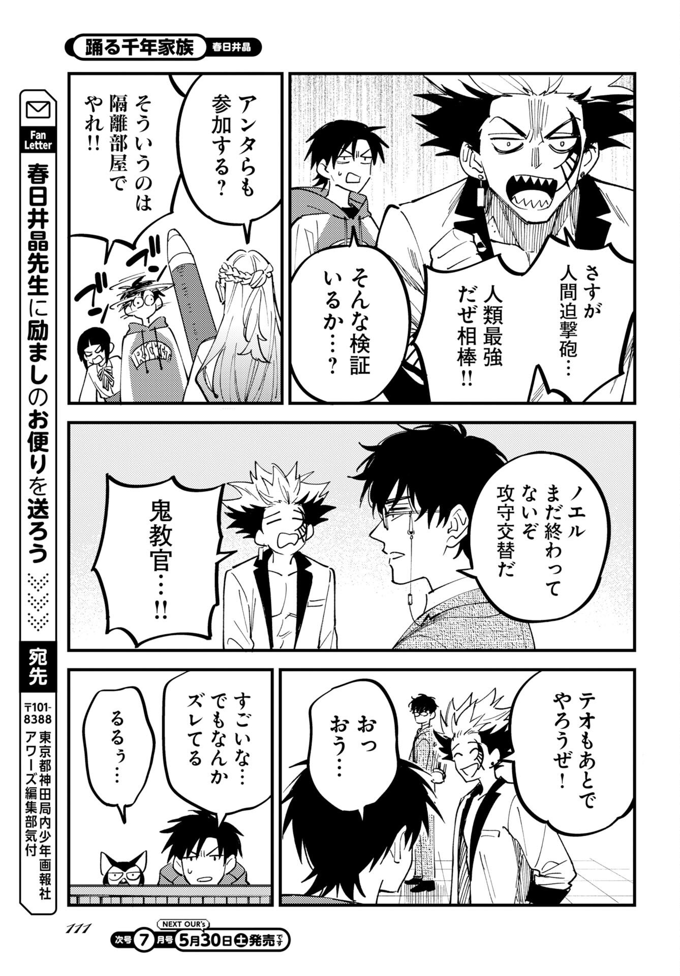 Odoru Sennen Kazoku Chapter 53 13ページ