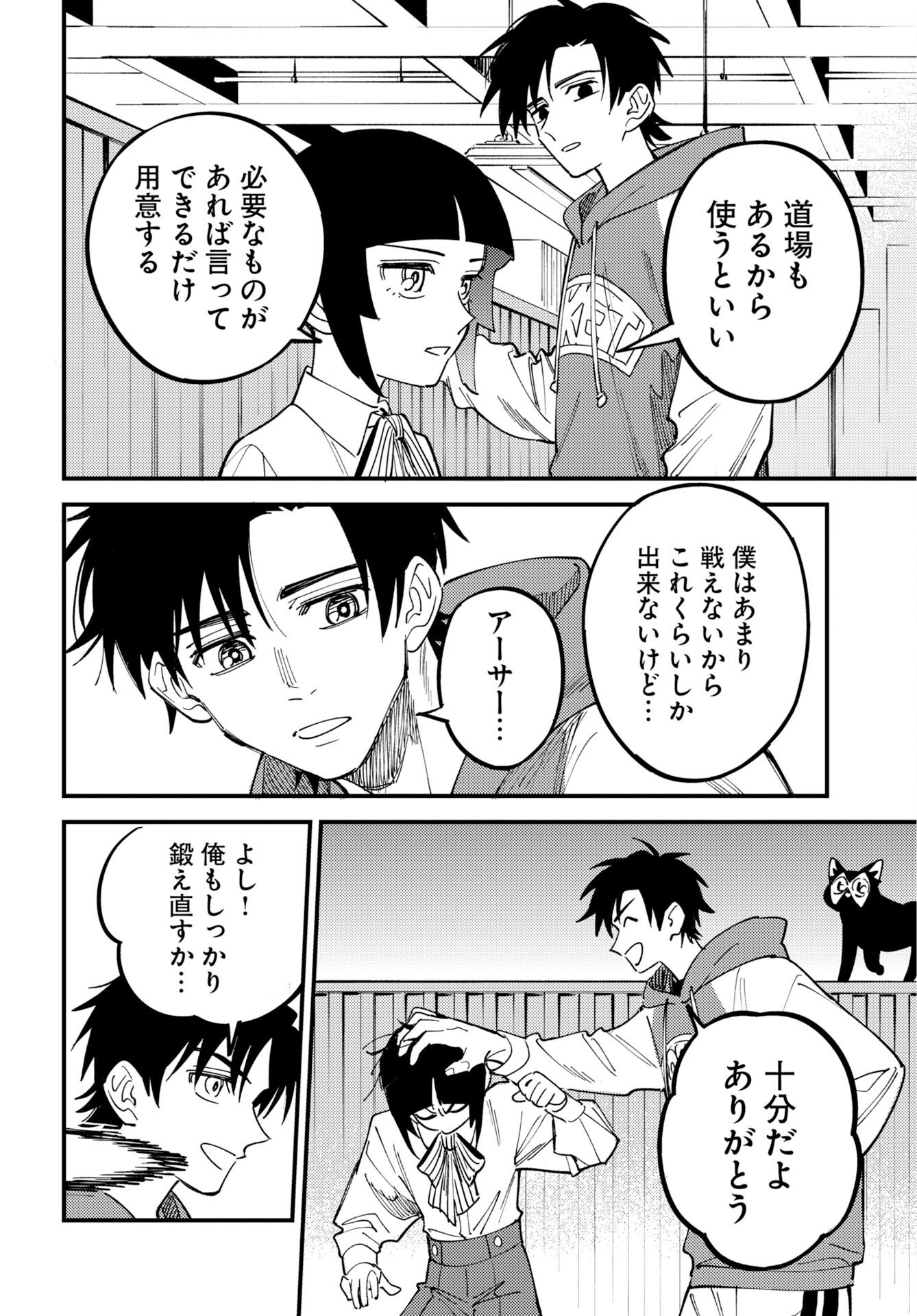 Odoru Sennen Kazoku Chapter 53 14ページ