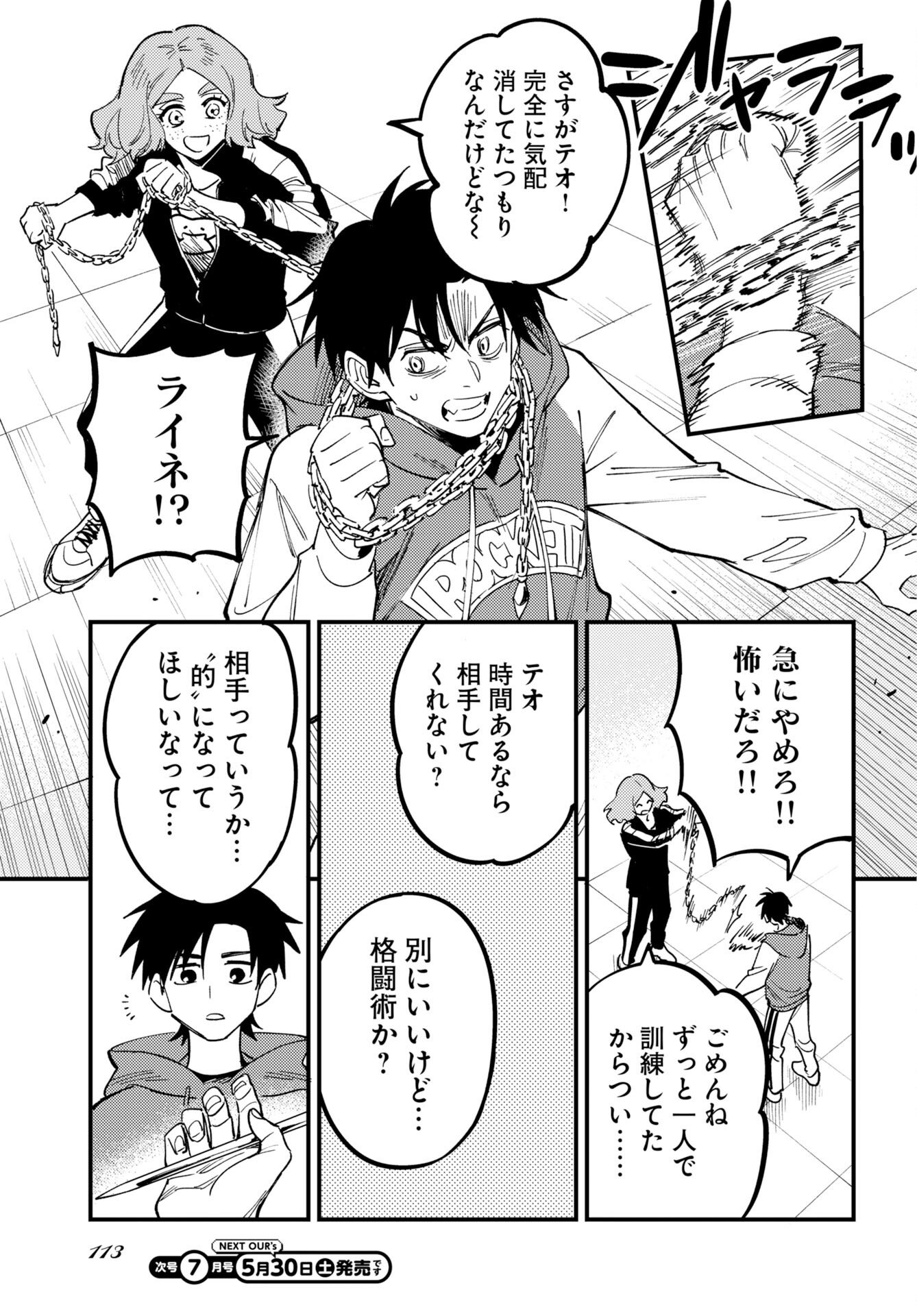 Odoru Sennen Kazoku Chapter 53 15ページ