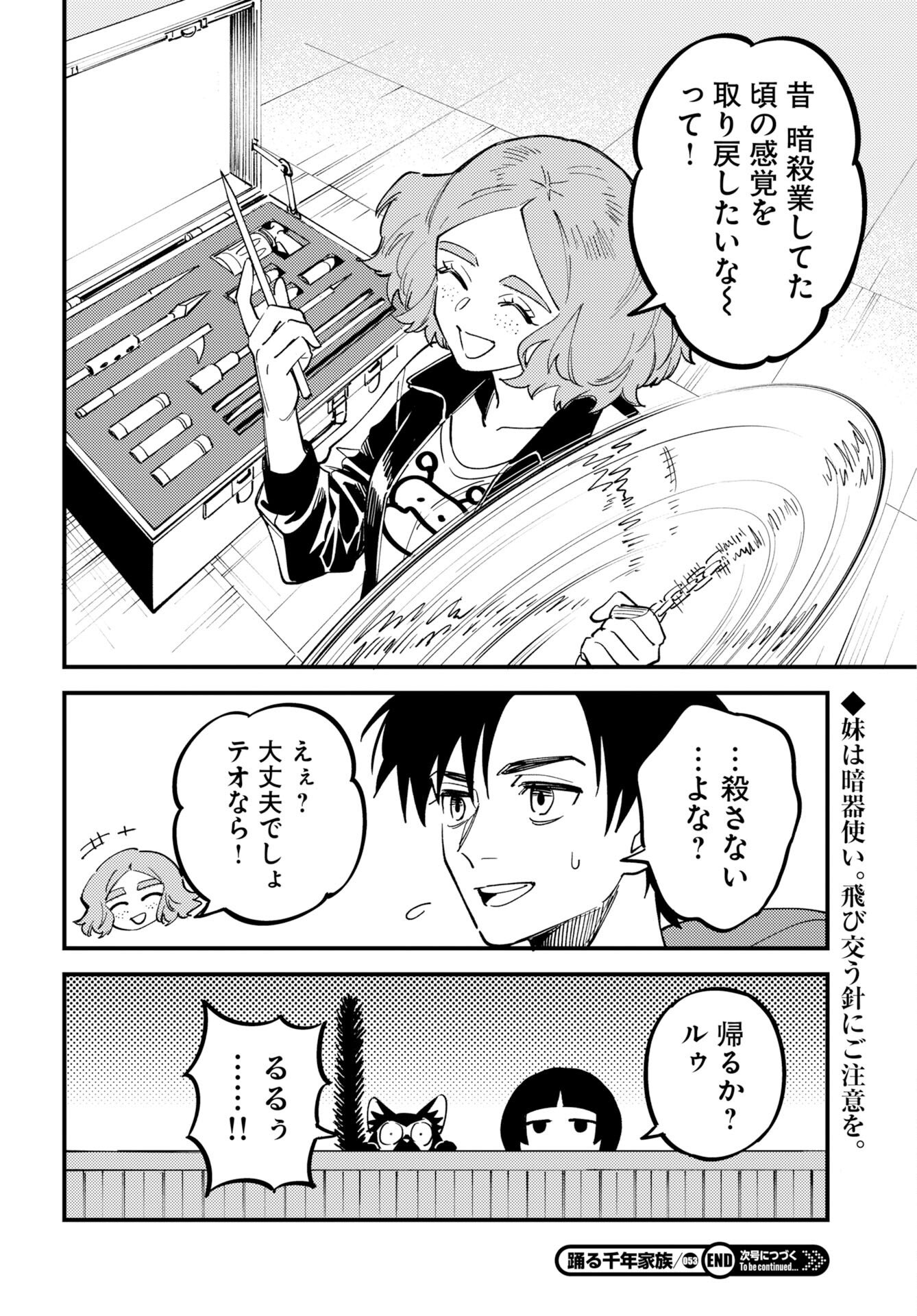 Odoru Sennen Kazoku Chapter 53 16ページ