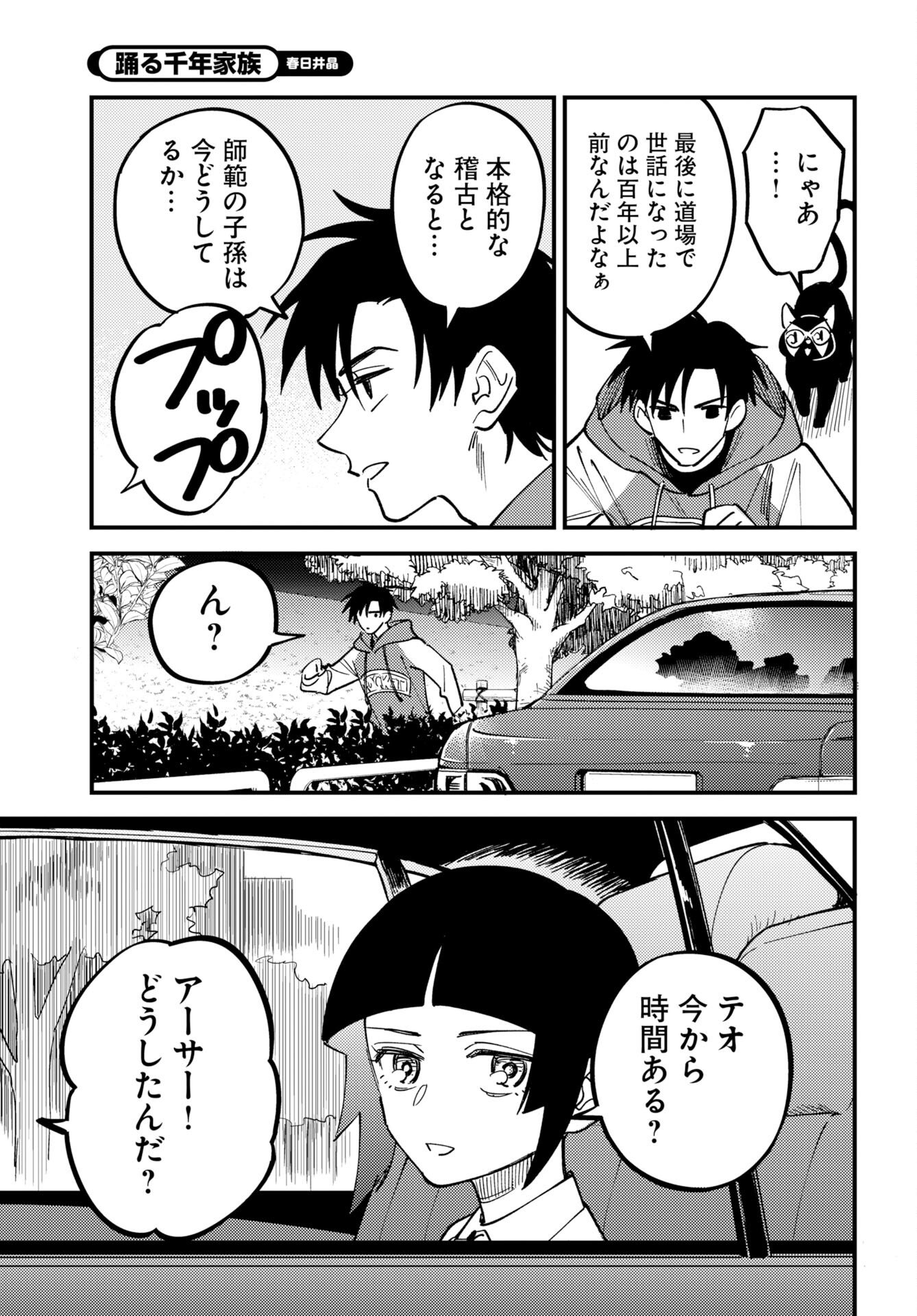 Odoru Sennen Kazoku Chapter 53 3ページ