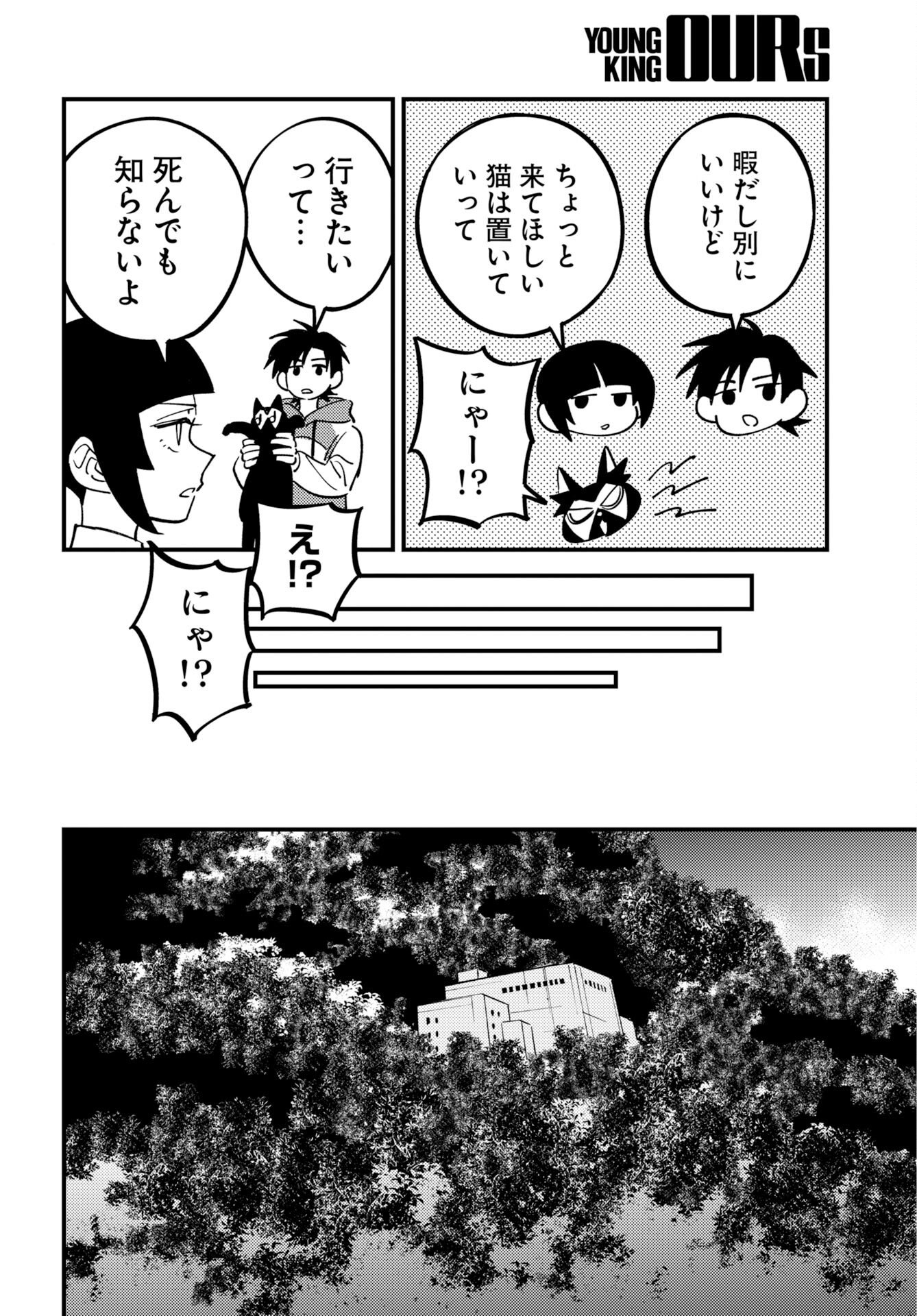 Odoru Sennen Kazoku Chapter 53 4ページ