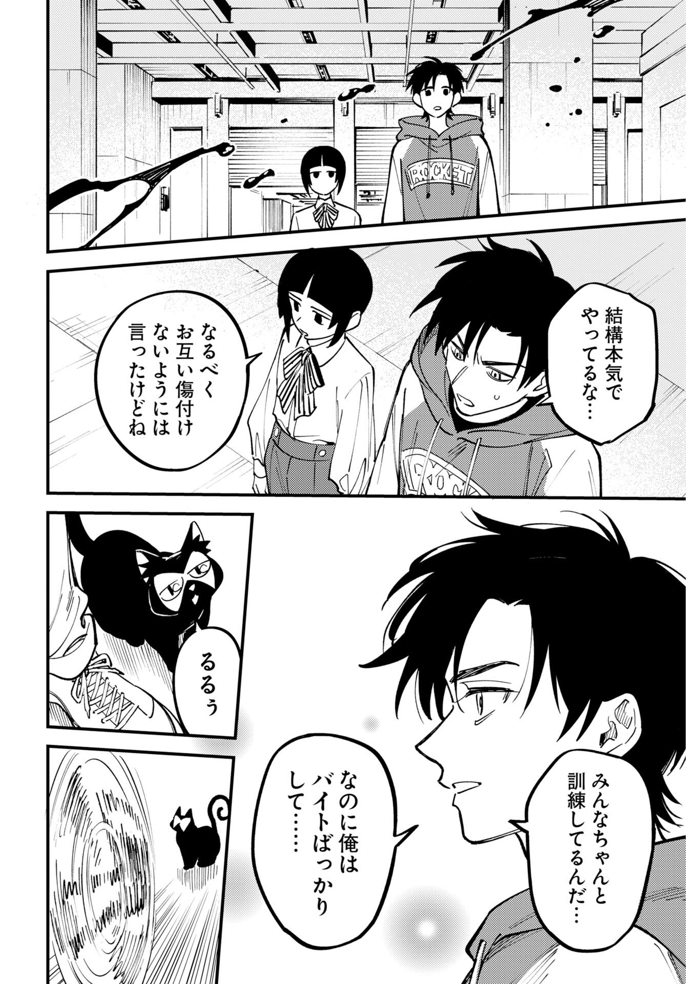 Odoru Sennen Kazoku Chapter 53 8ページ