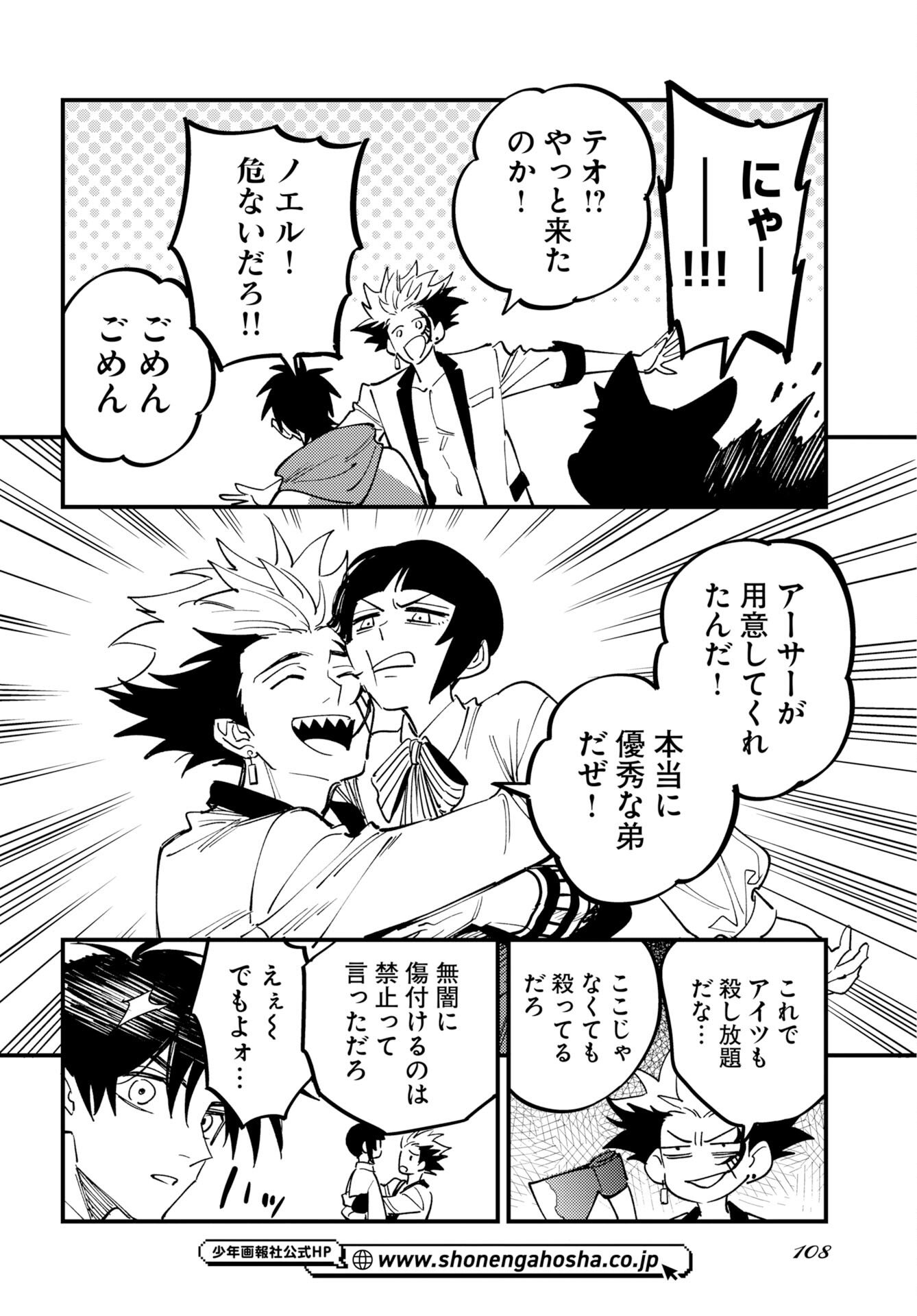 Odoru Sennen Kazoku Chapter 53 10ページ