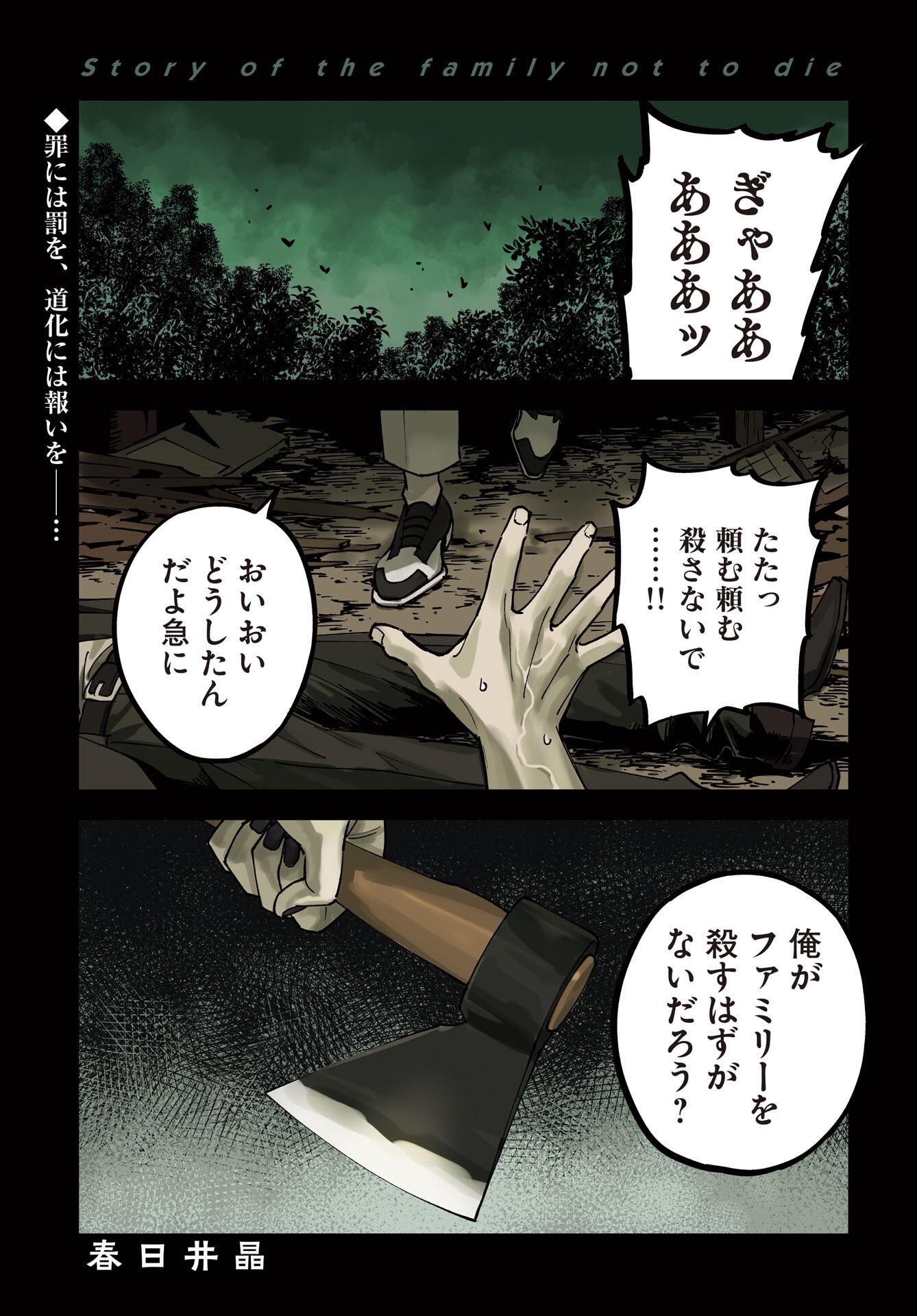 Odoru Sennen Kazoku Chapter 54 1ページ