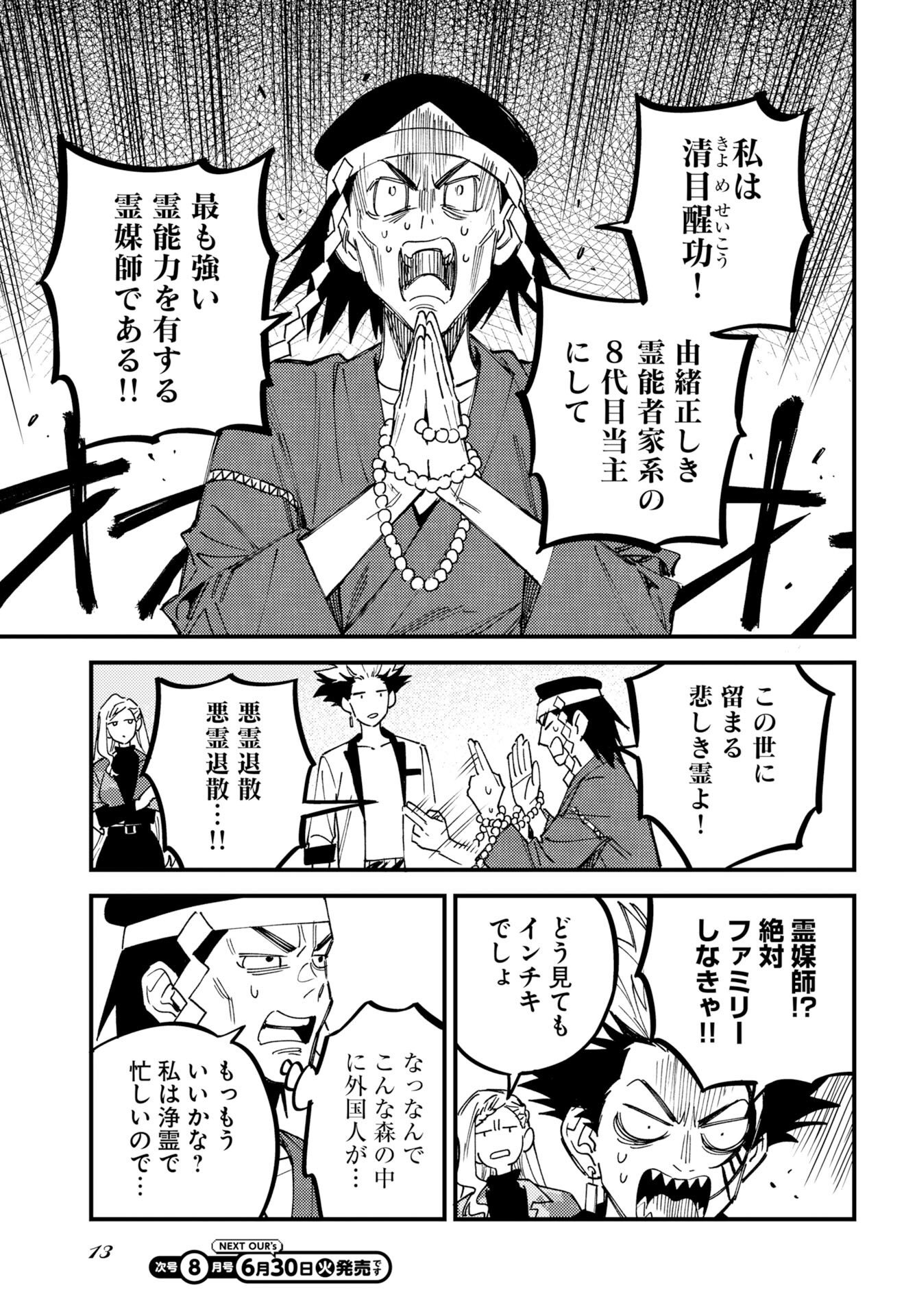 Odoru Sennen Kazoku Chapter 54 11ページ