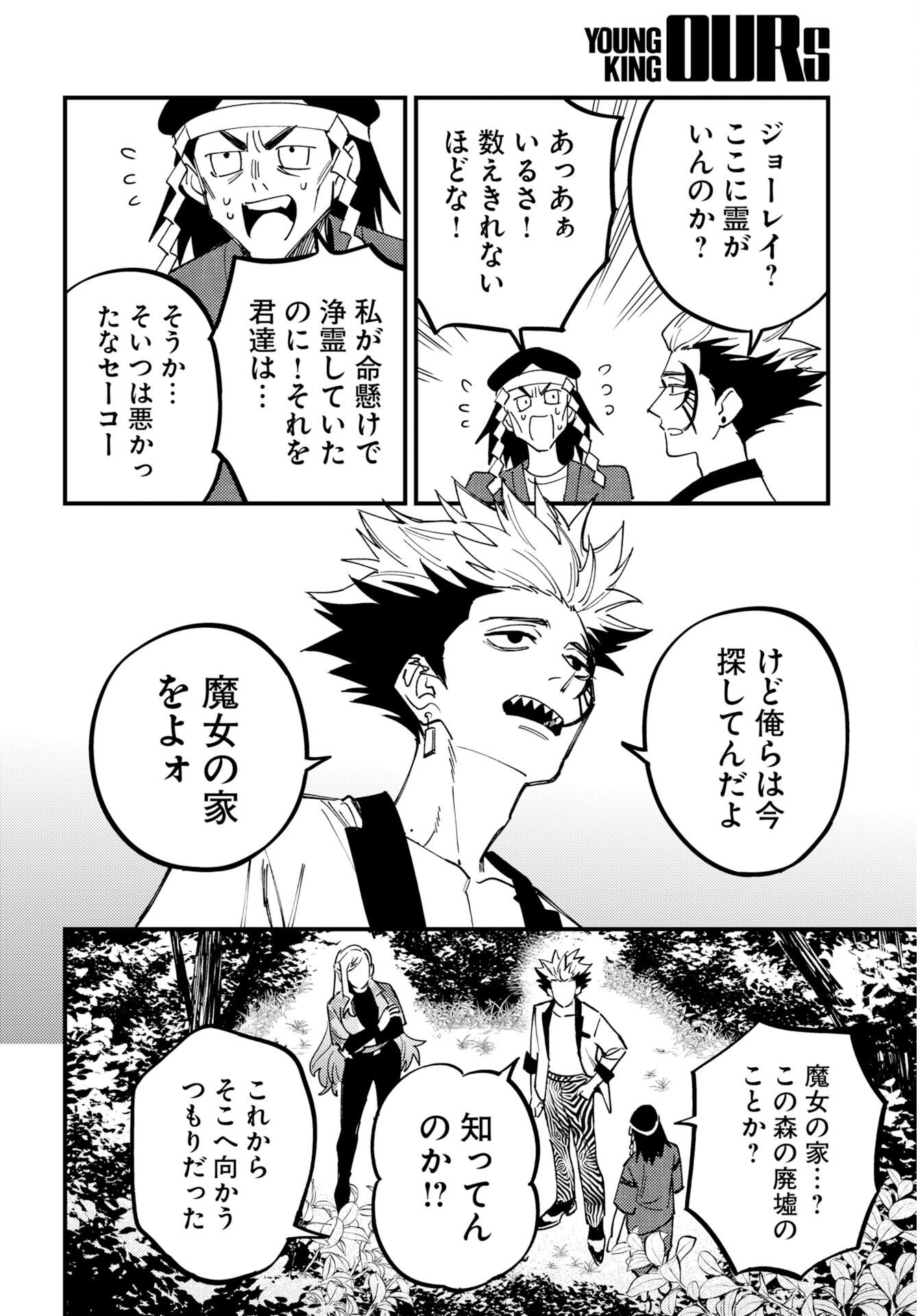 Odoru Sennen Kazoku Chapter 54 12ページ