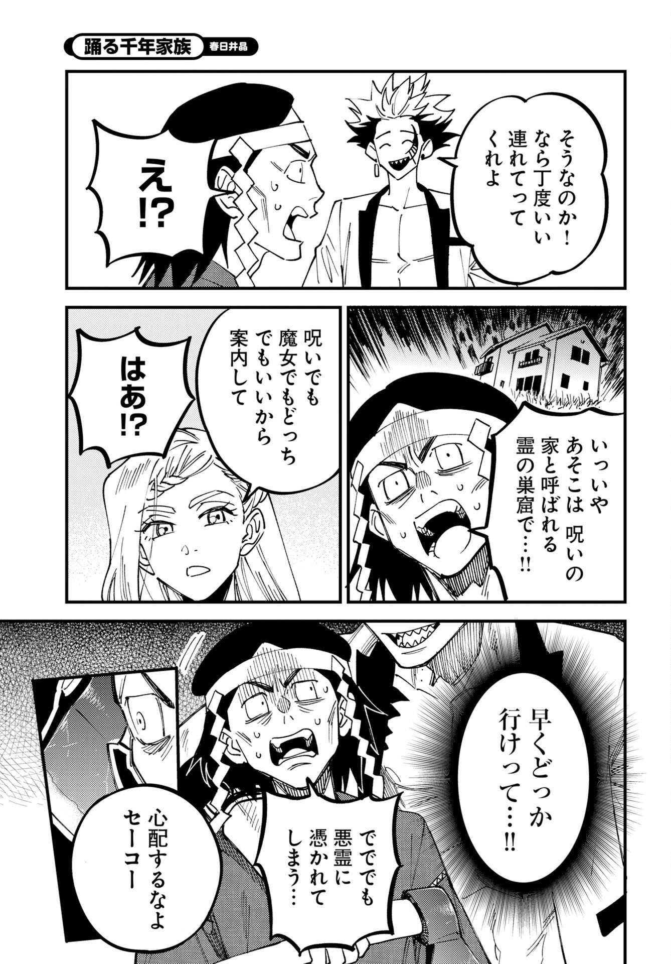 Odoru Sennen Kazoku Chapter 54 13ページ