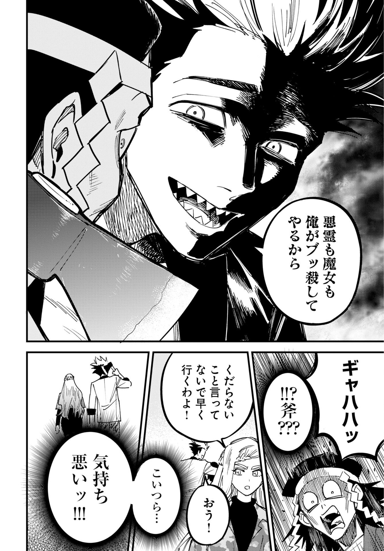 Odoru Sennen Kazoku Chapter 54 14ページ