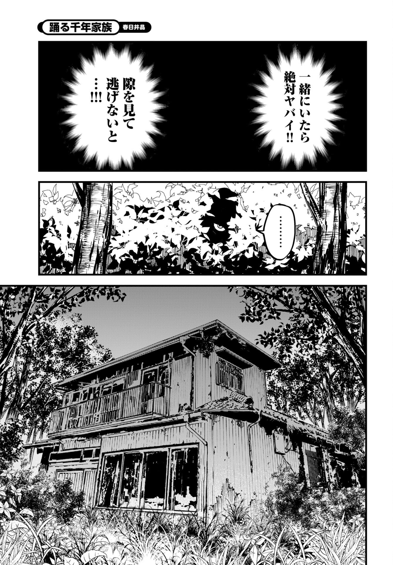 Odoru Sennen Kazoku Chapter 54 15ページ