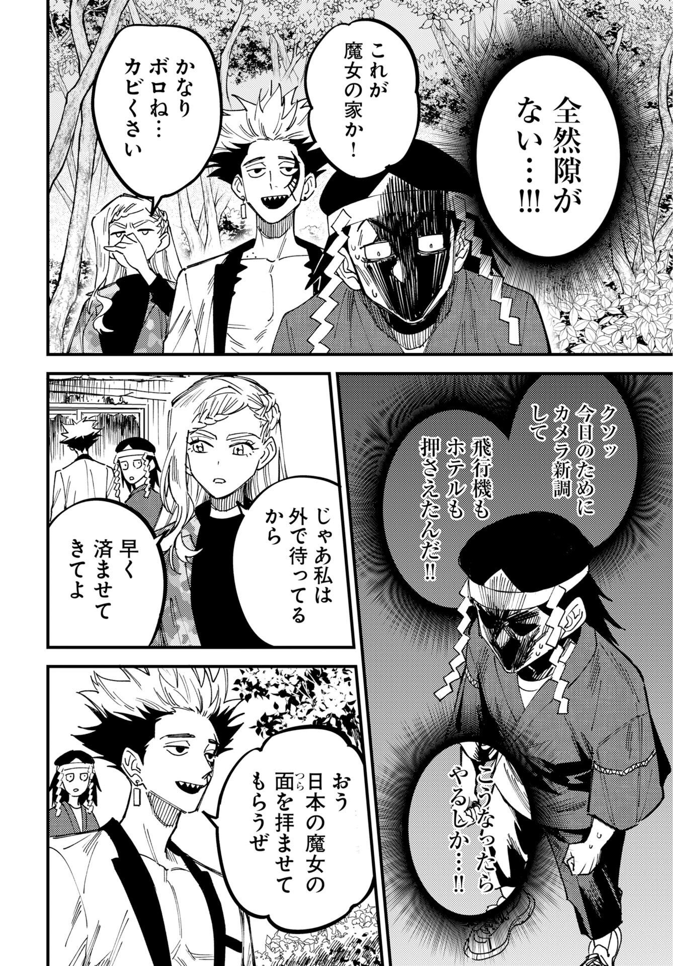 Odoru Sennen Kazoku Chapter 54 16ページ
