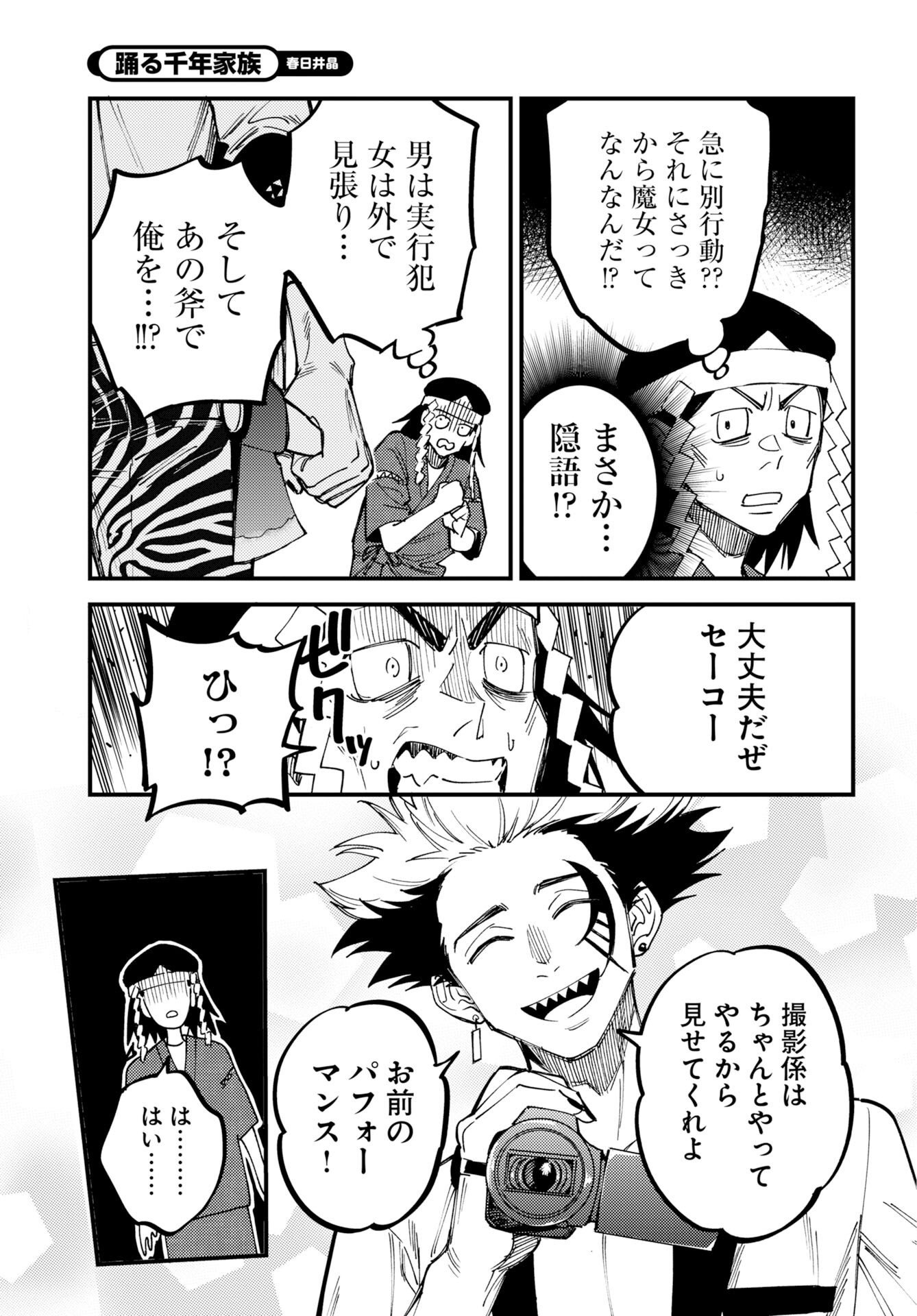 Odoru Sennen Kazoku Chapter 54 17ページ