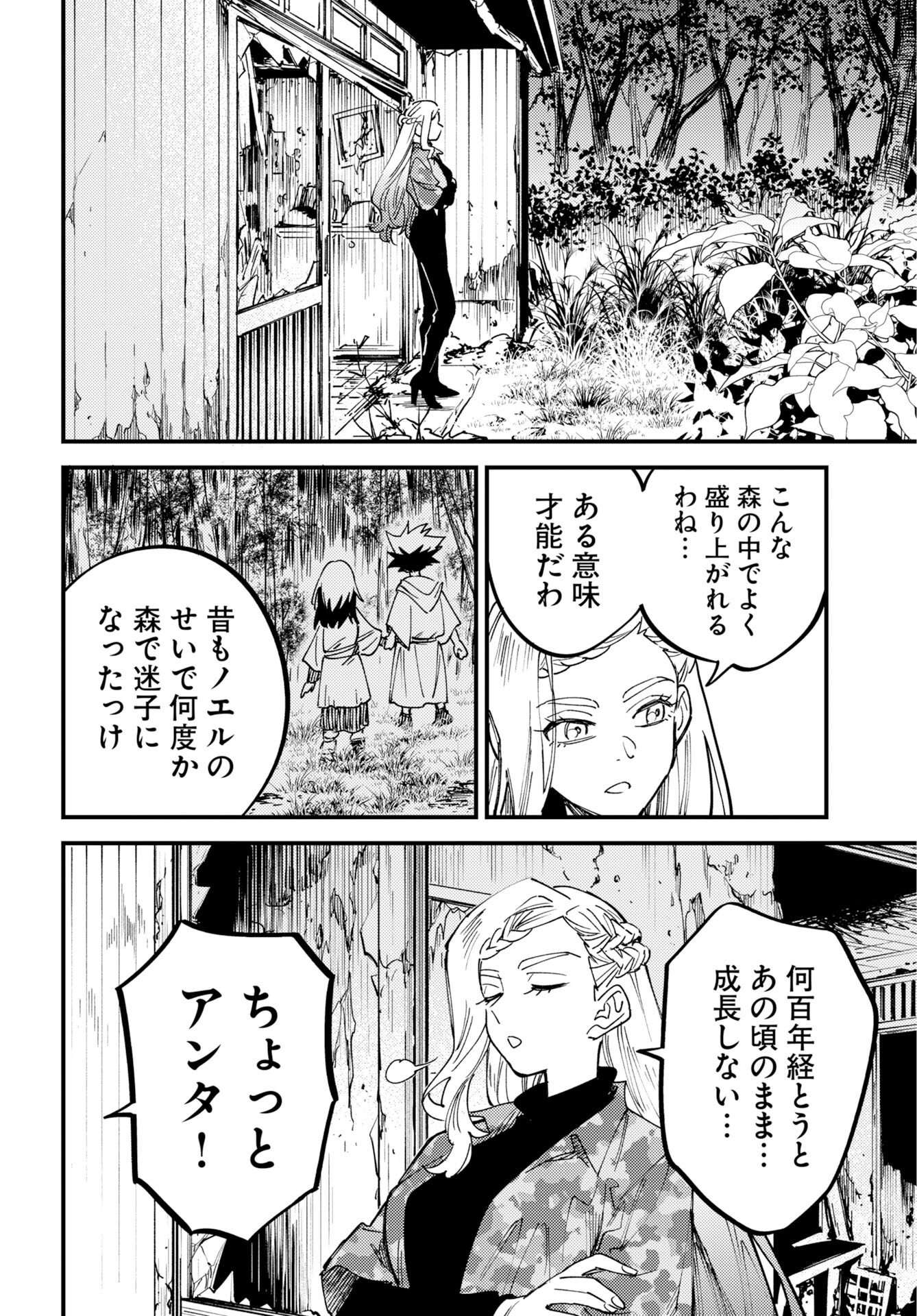 Odoru Sennen Kazoku Chapter 54 18ページ