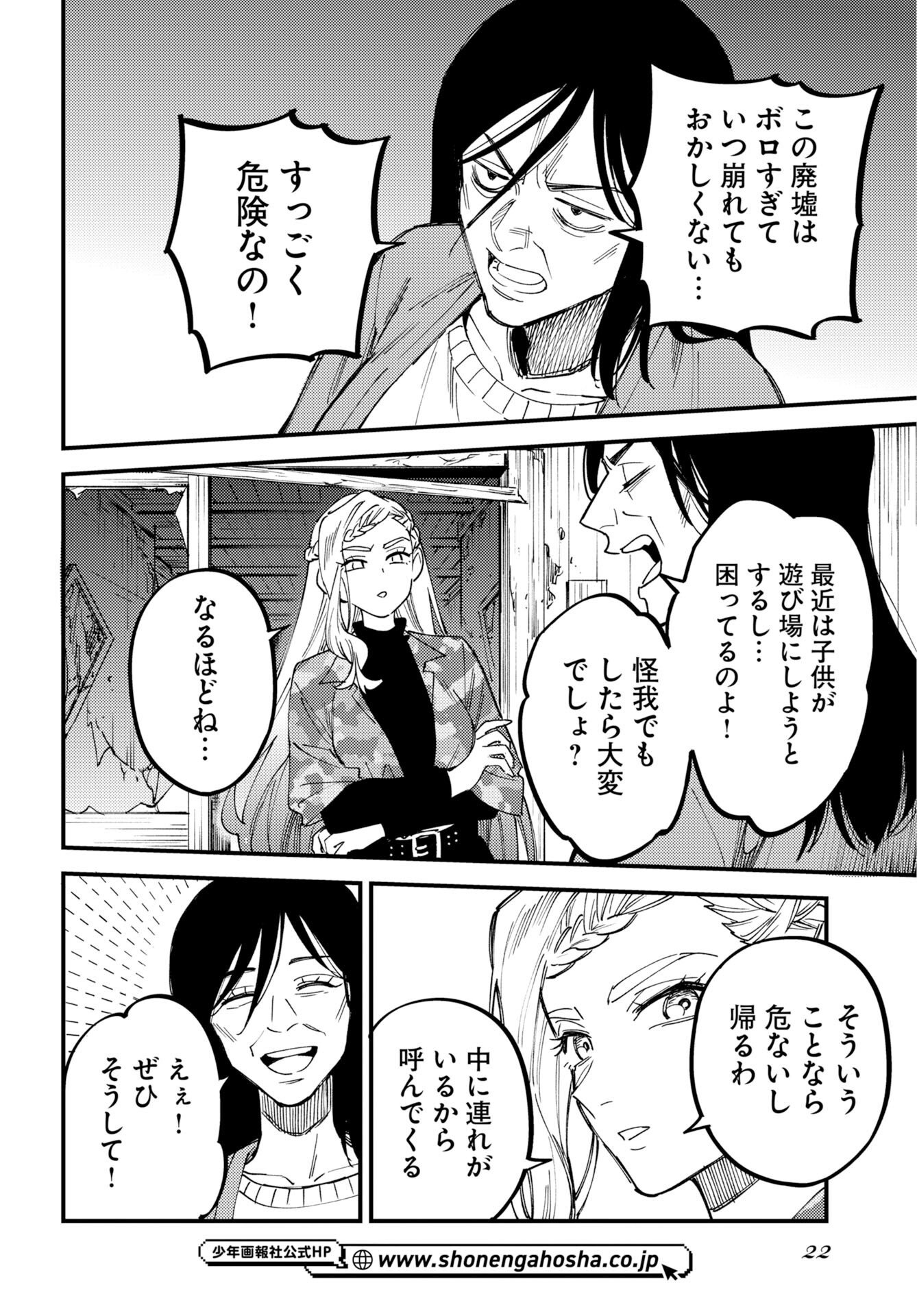 Odoru Sennen Kazoku Chapter 54 20ページ