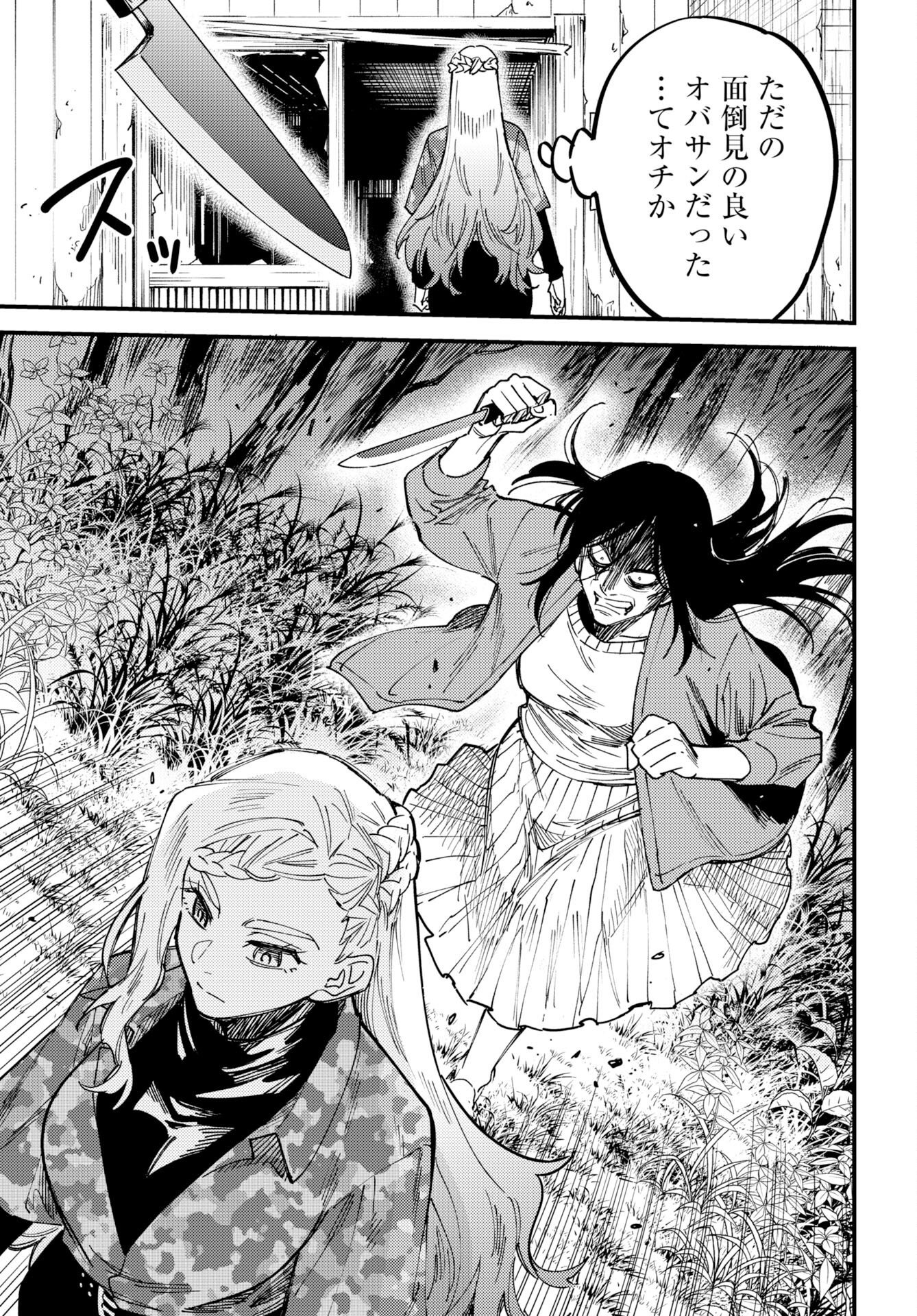 Odoru Sennen Kazoku Chapter 54 21ページ