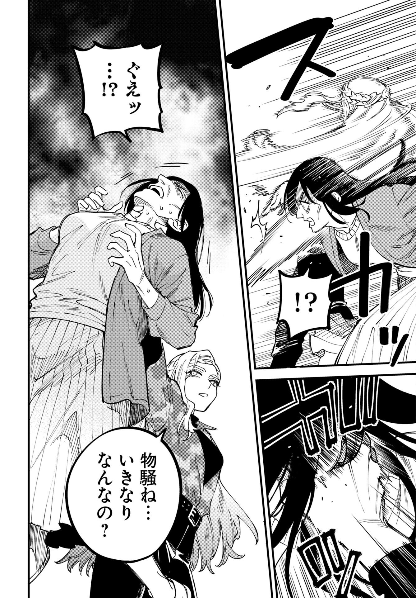 Odoru Sennen Kazoku Chapter 54 22ページ