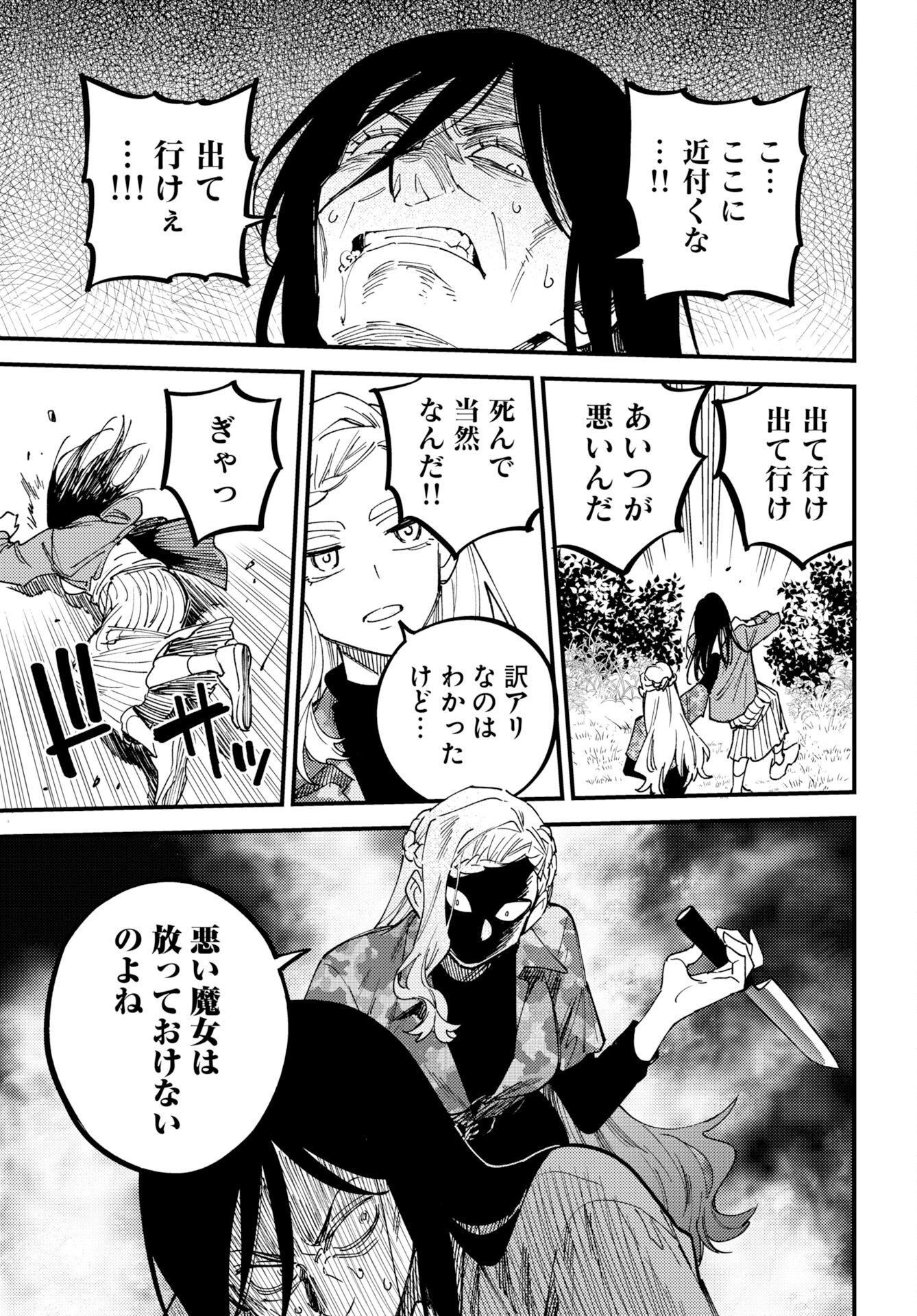 Odoru Sennen Kazoku Chapter 54 23ページ