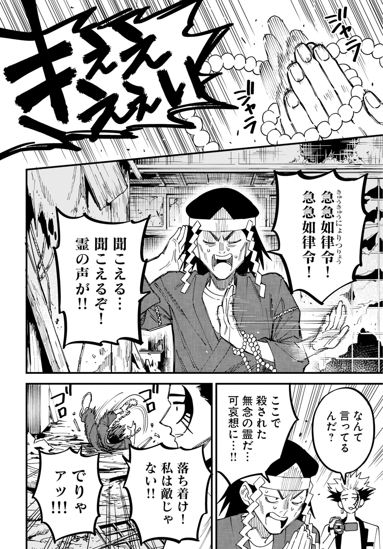 Odoru Sennen Kazoku Chapter 54 24ページ