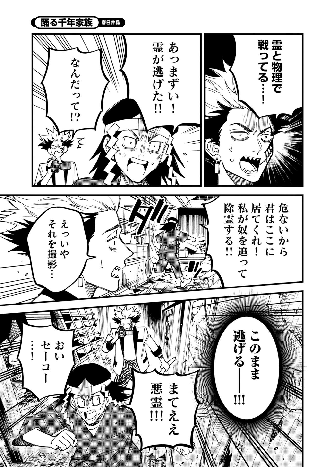 Odoru Sennen Kazoku Chapter 54 25ページ