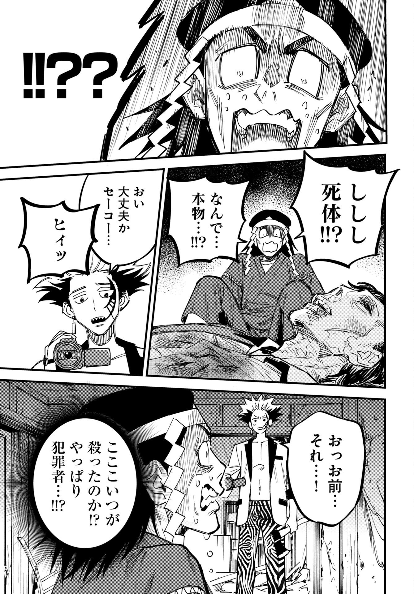Odoru Sennen Kazoku Chapter 54 27ページ