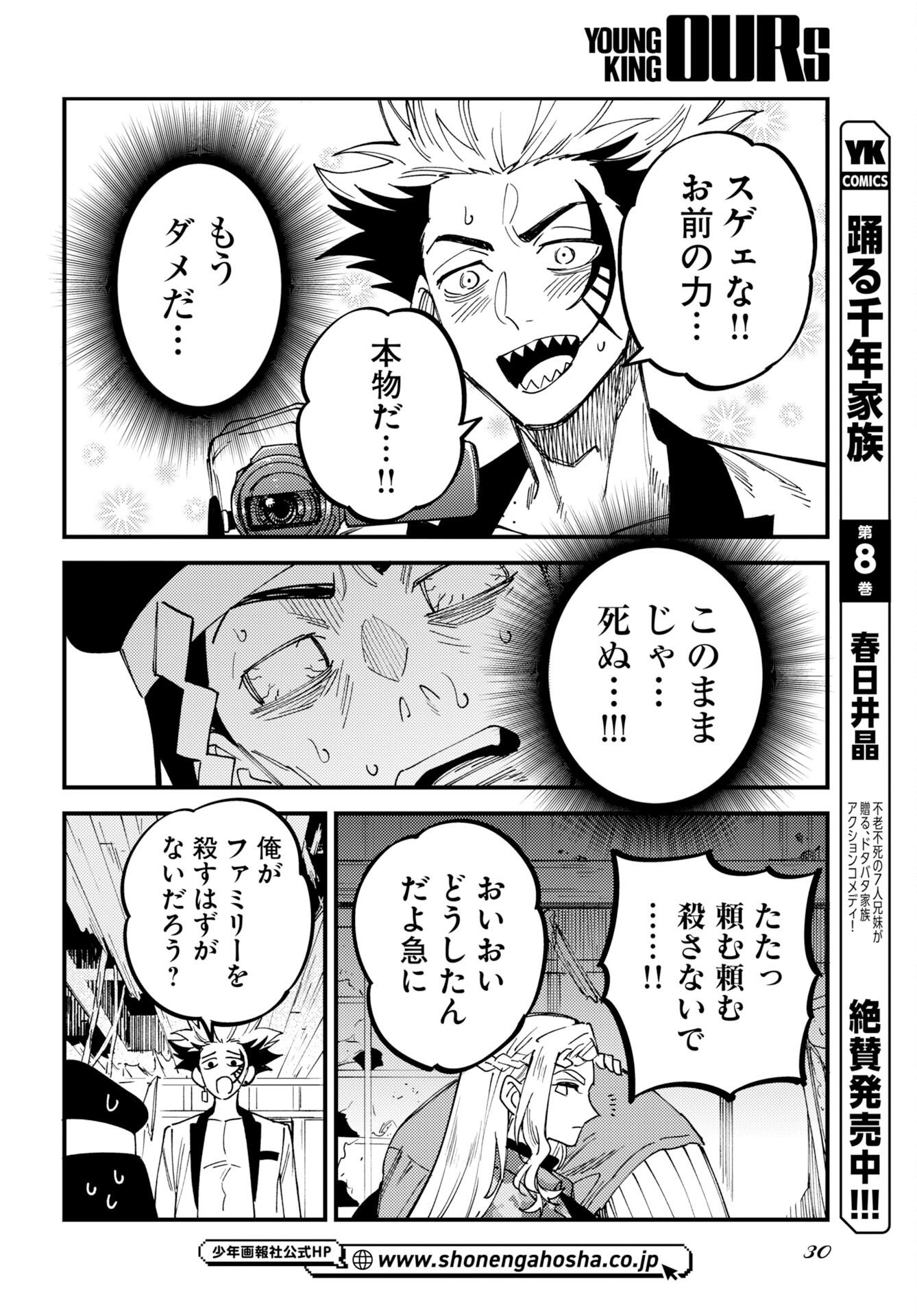 Odoru Sennen Kazoku Chapter 54 28ページ