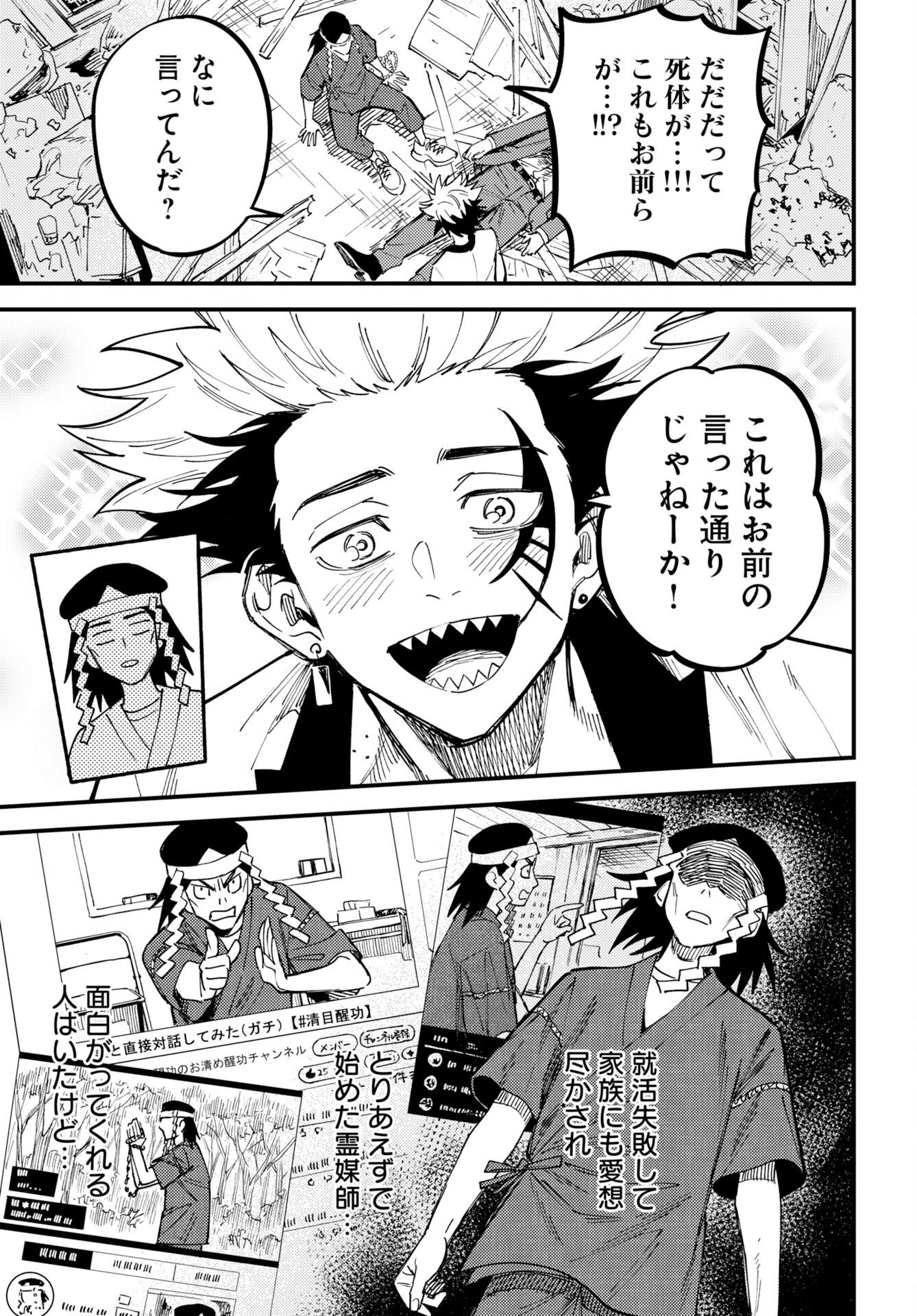 Odoru Sennen Kazoku Chapter 54 29ページ