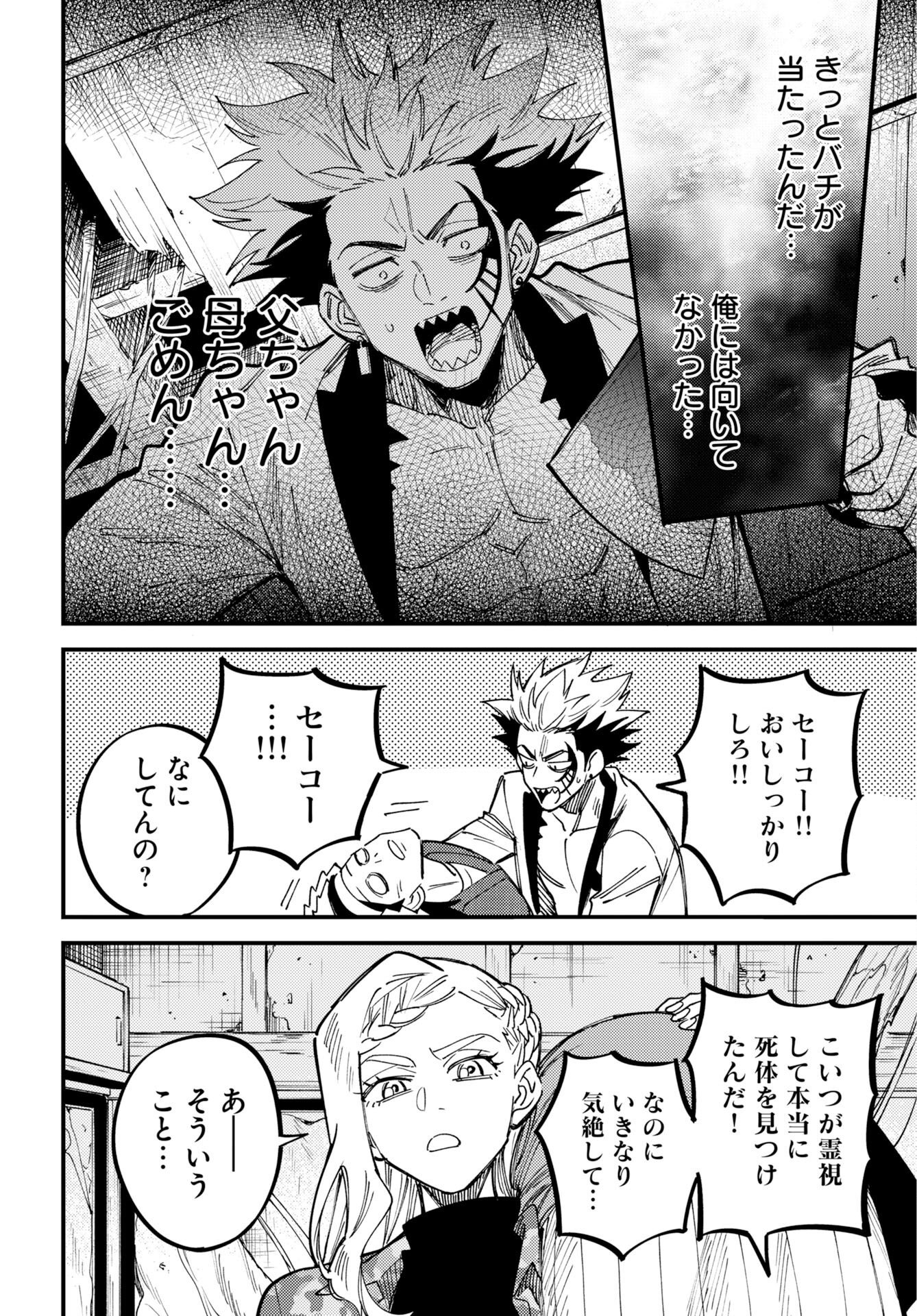 Odoru Sennen Kazoku Chapter 54 30ページ