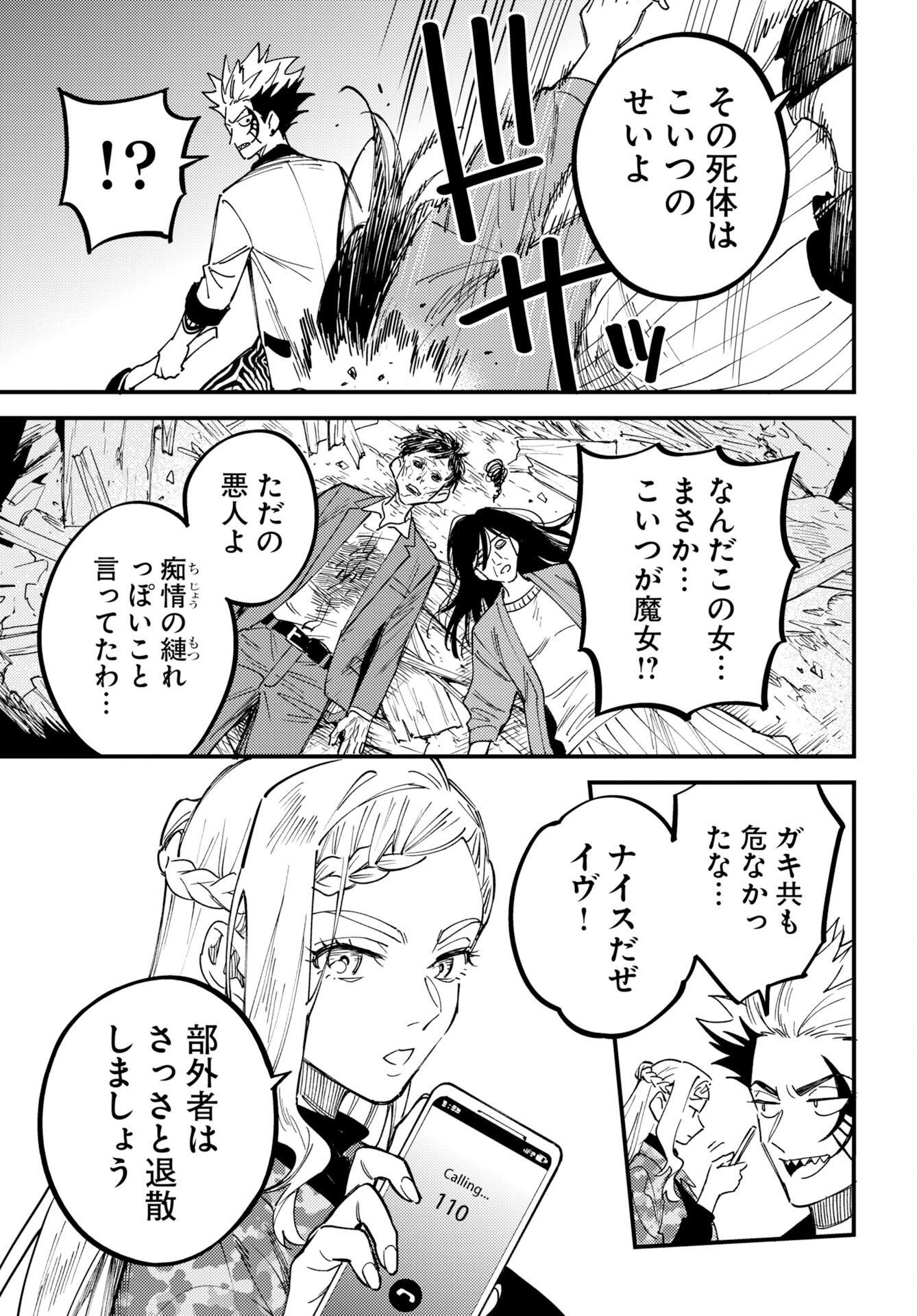 Odoru Sennen Kazoku Chapter 54 31ページ