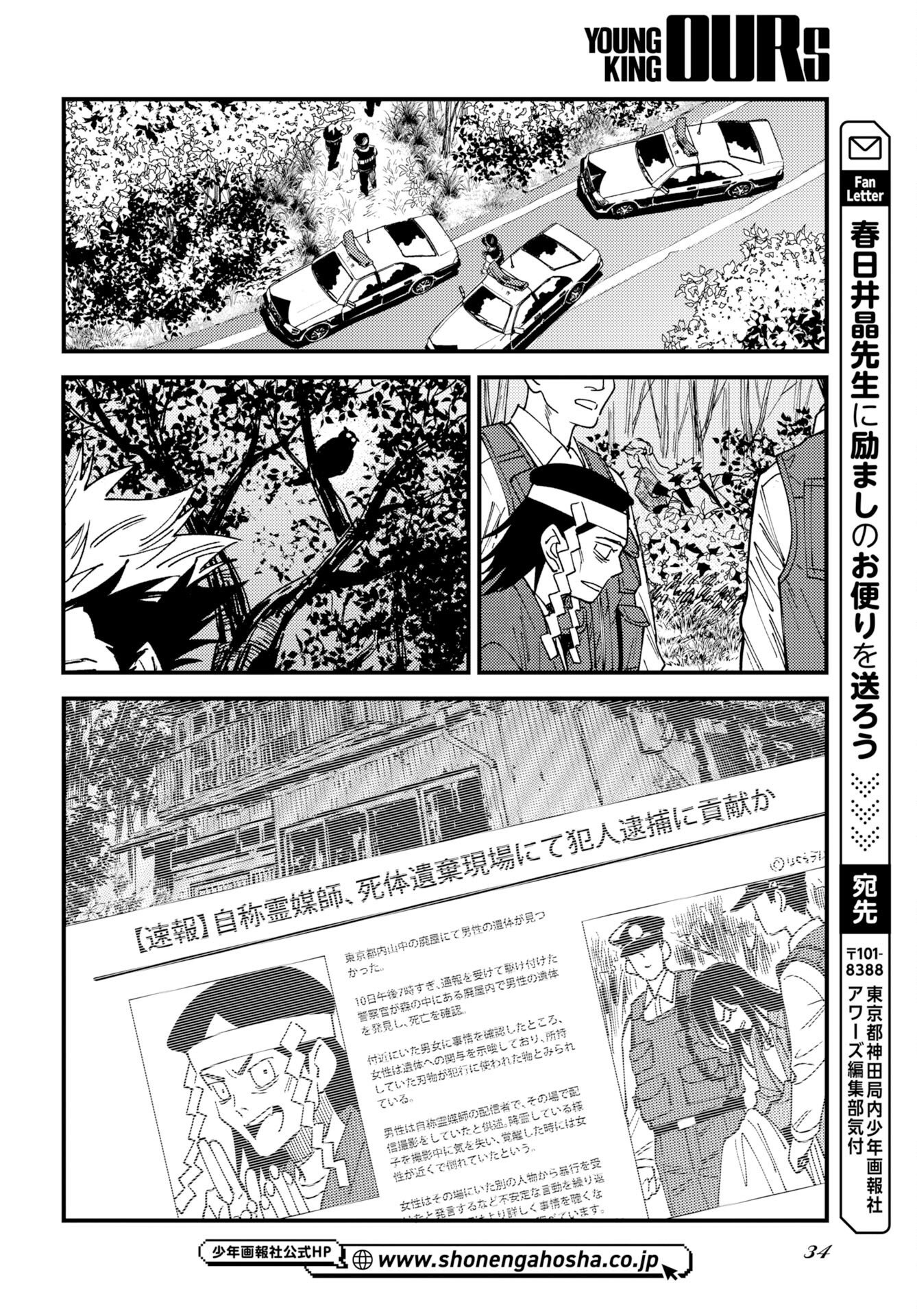 Odoru Sennen Kazoku Chapter 54 32ページ
