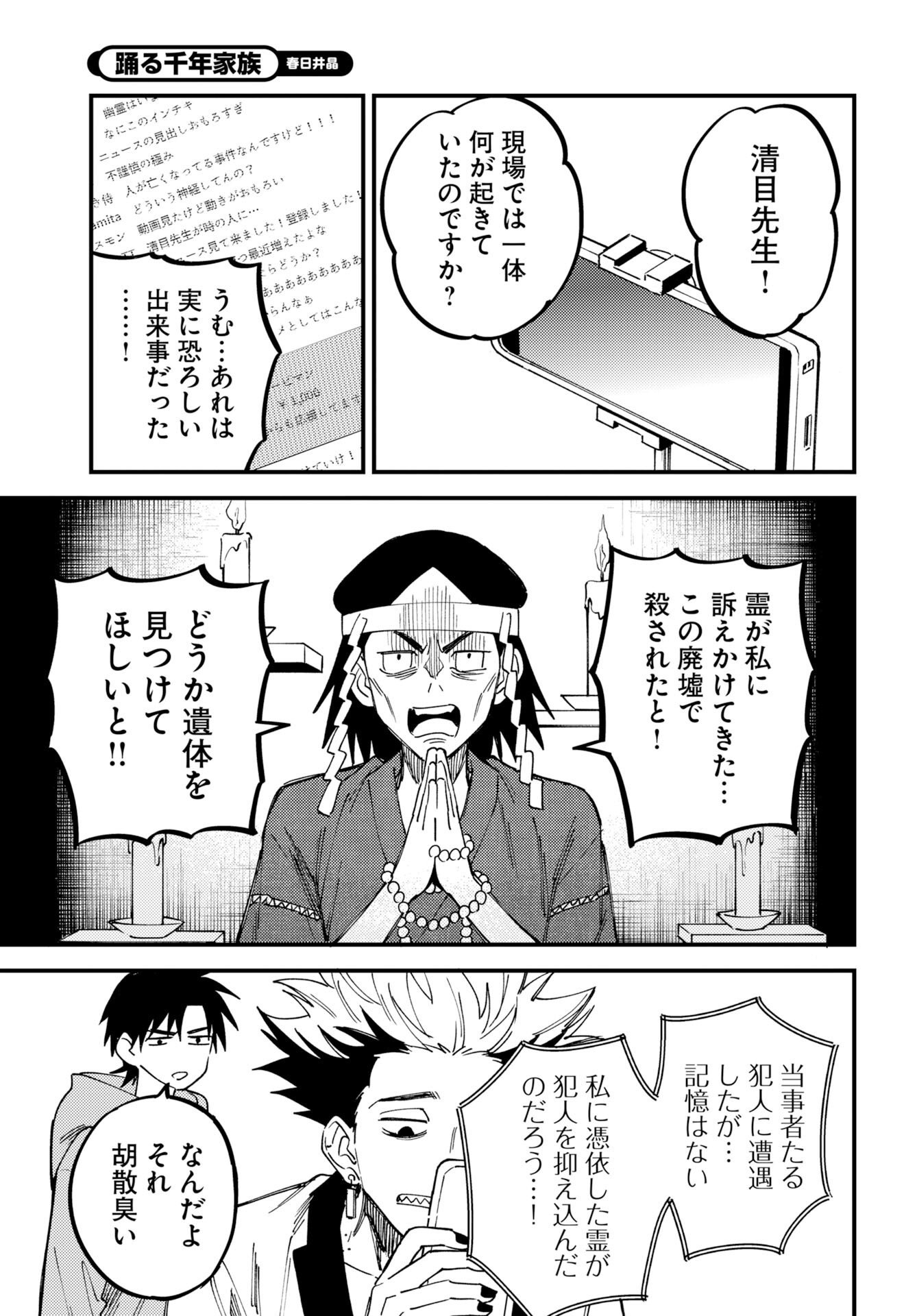 Odoru Sennen Kazoku Chapter 54 33ページ