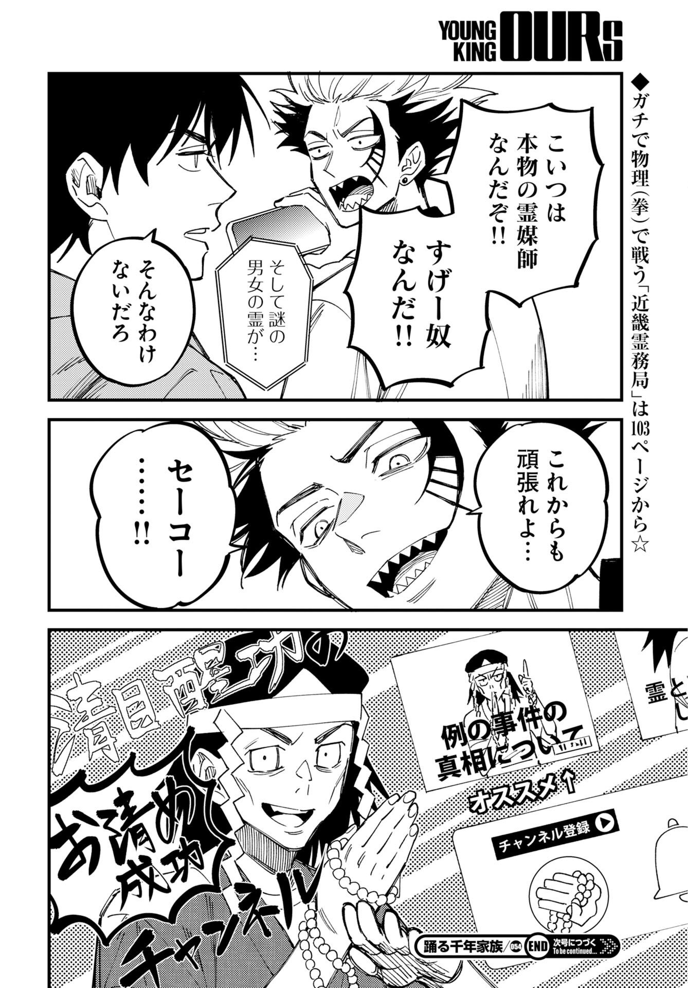 Odoru Sennen Kazoku Chapter 54 34ページ