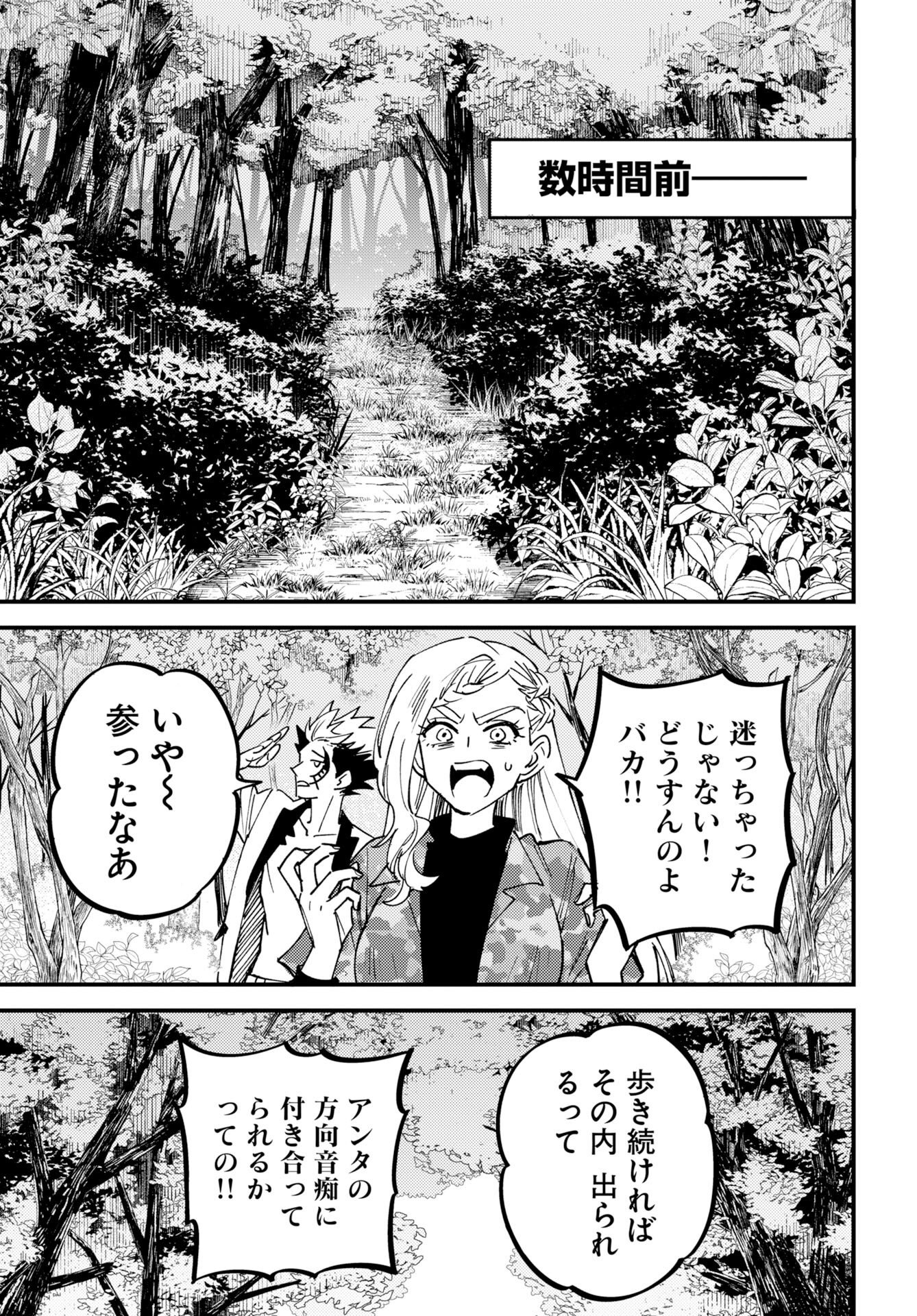 Odoru Sennen Kazoku Chapter 54 5ページ
