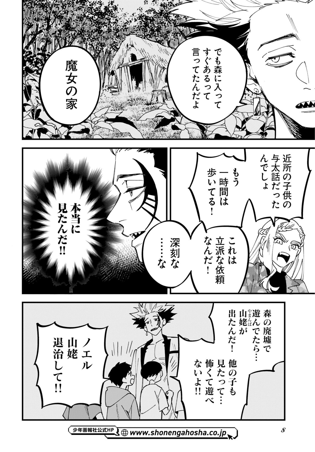 Odoru Sennen Kazoku Chapter 54 6ページ