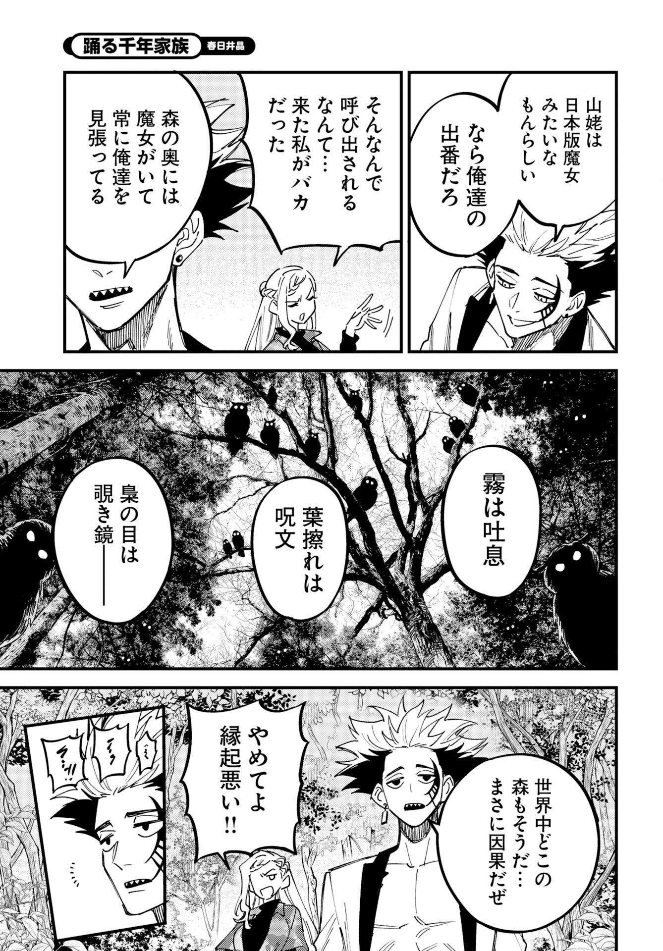Odoru Sennen Kazoku Chapter 54 7ページ