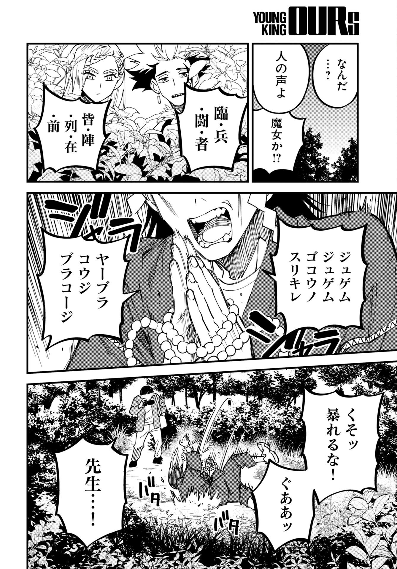 Odoru Sennen Kazoku Chapter 54 8ページ