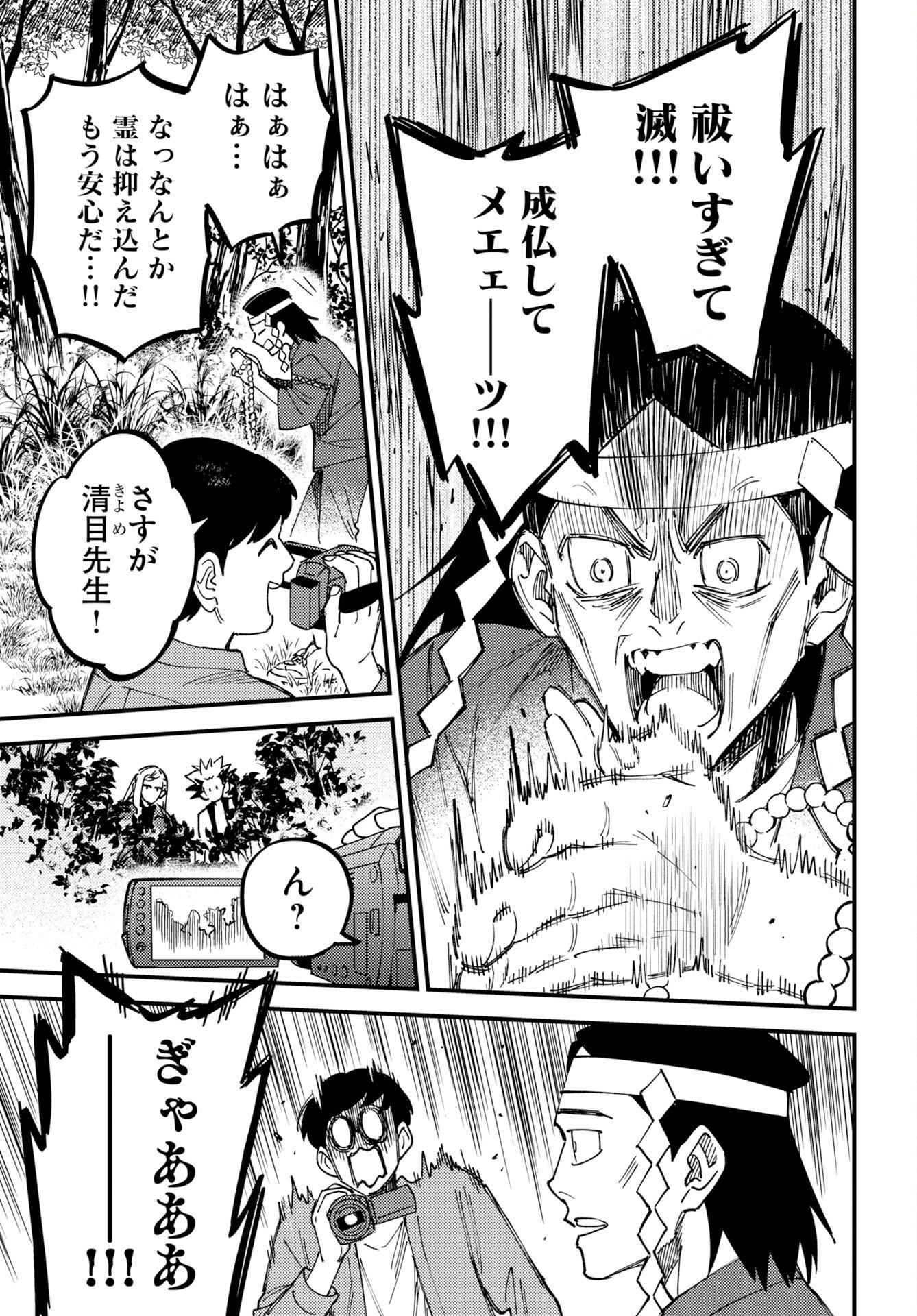 Odoru Sennen Kazoku Chapter 54 9ページ