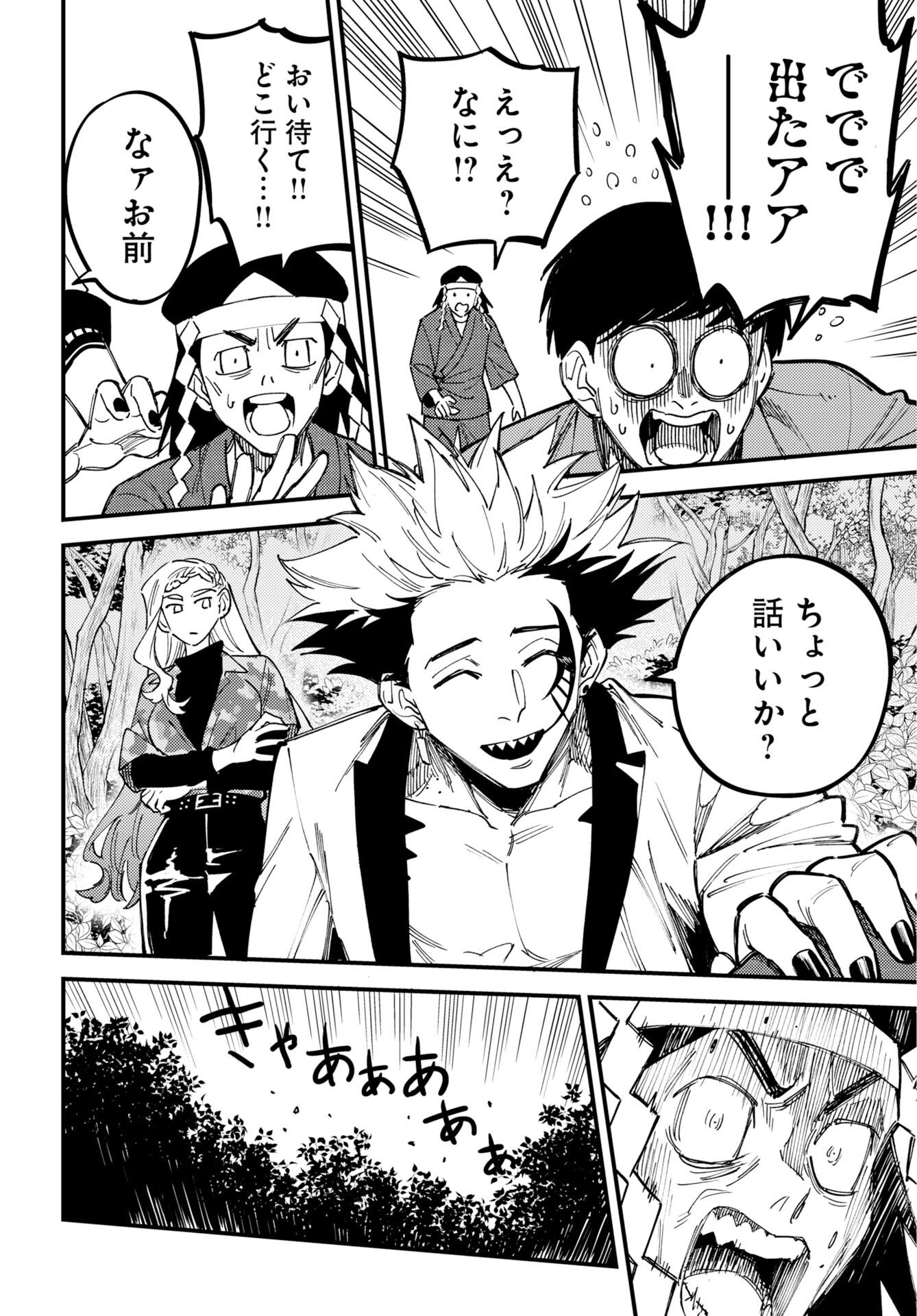 Odoru Sennen Kazoku Chapter 54 10ページ