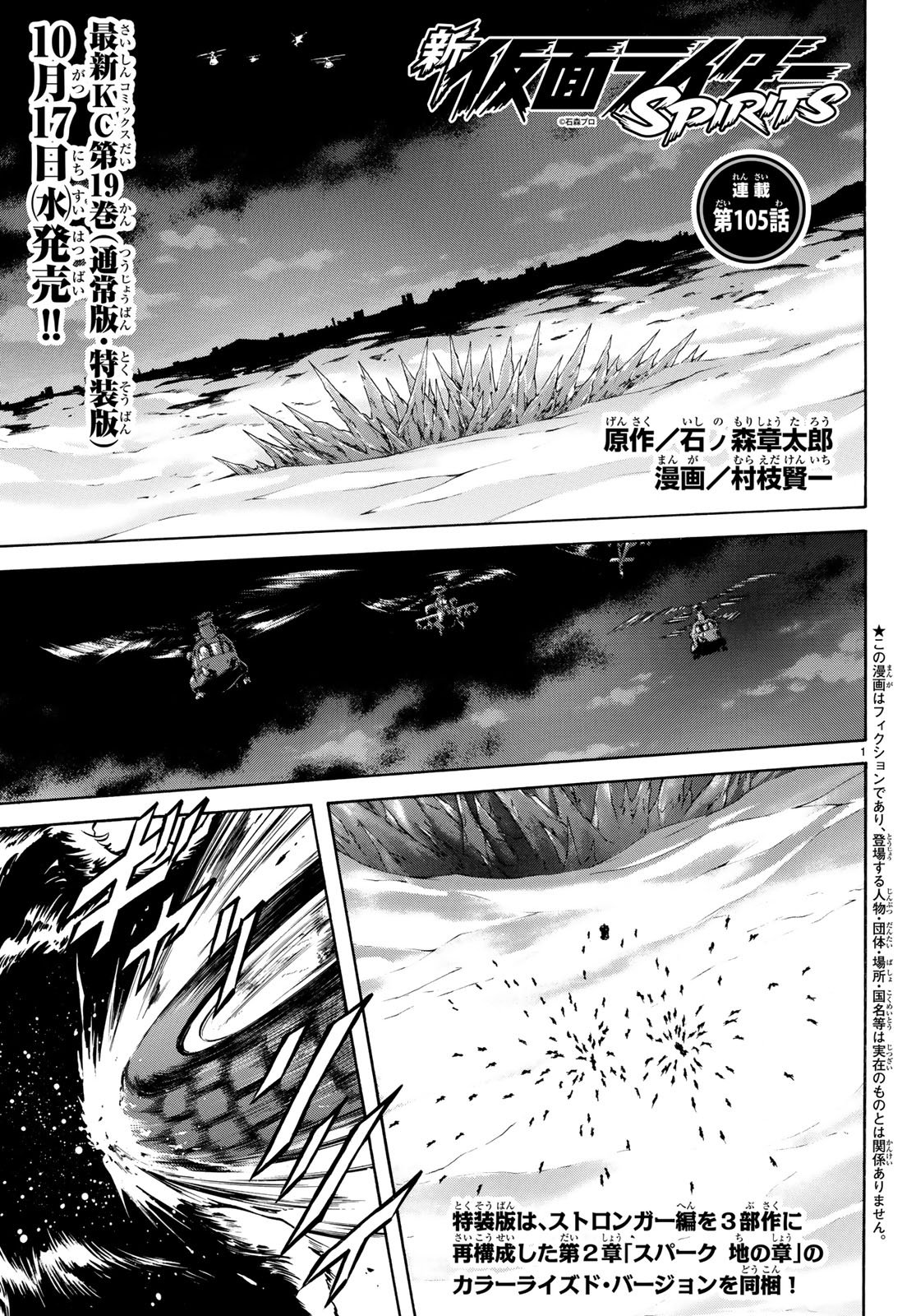 Shin Kamen Rider Spirits Chapter 105 1ページ