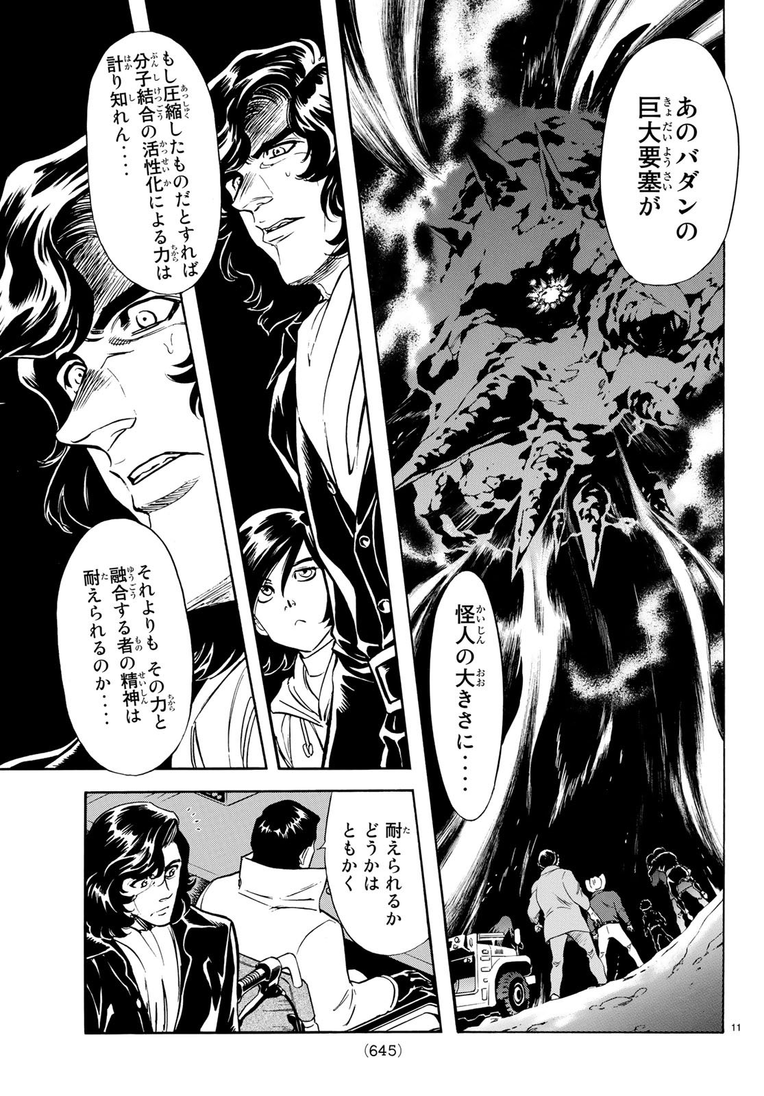 Shin Kamen Rider Spirits Chapter 105 11ページ