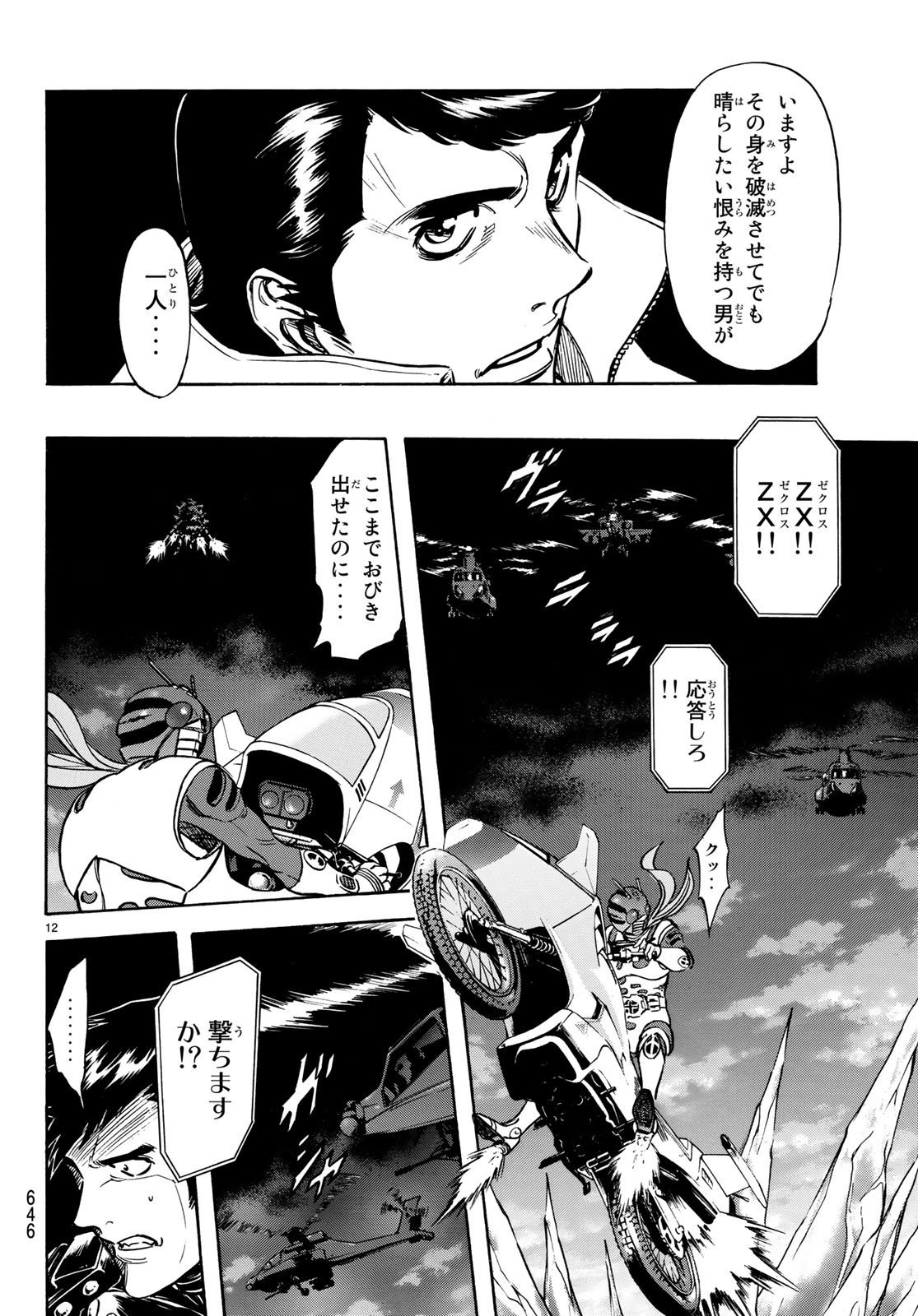 Shin Kamen Rider Spirits Chapter 105 12ページ