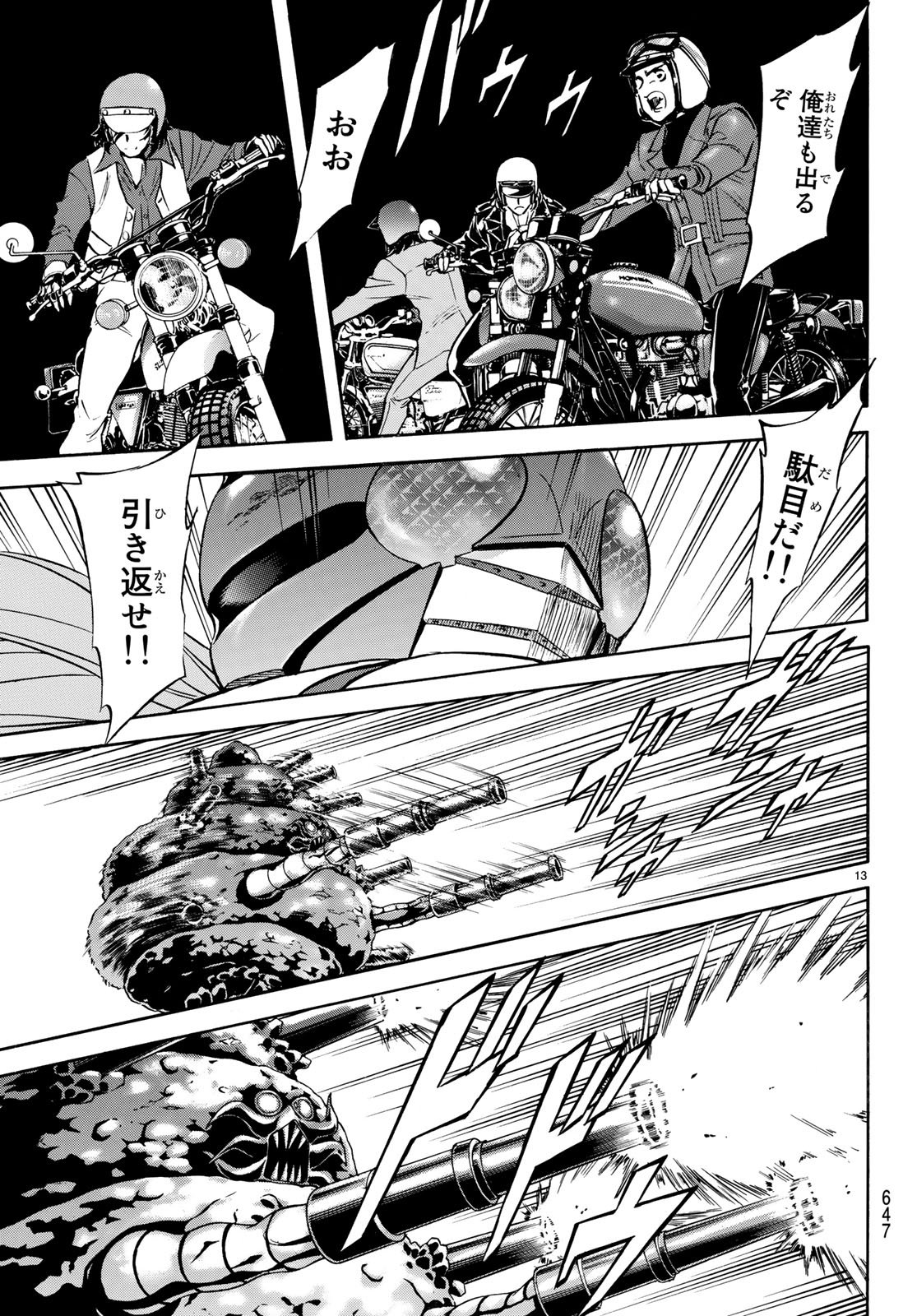 Shin Kamen Rider Spirits Chapter 105 13ページ