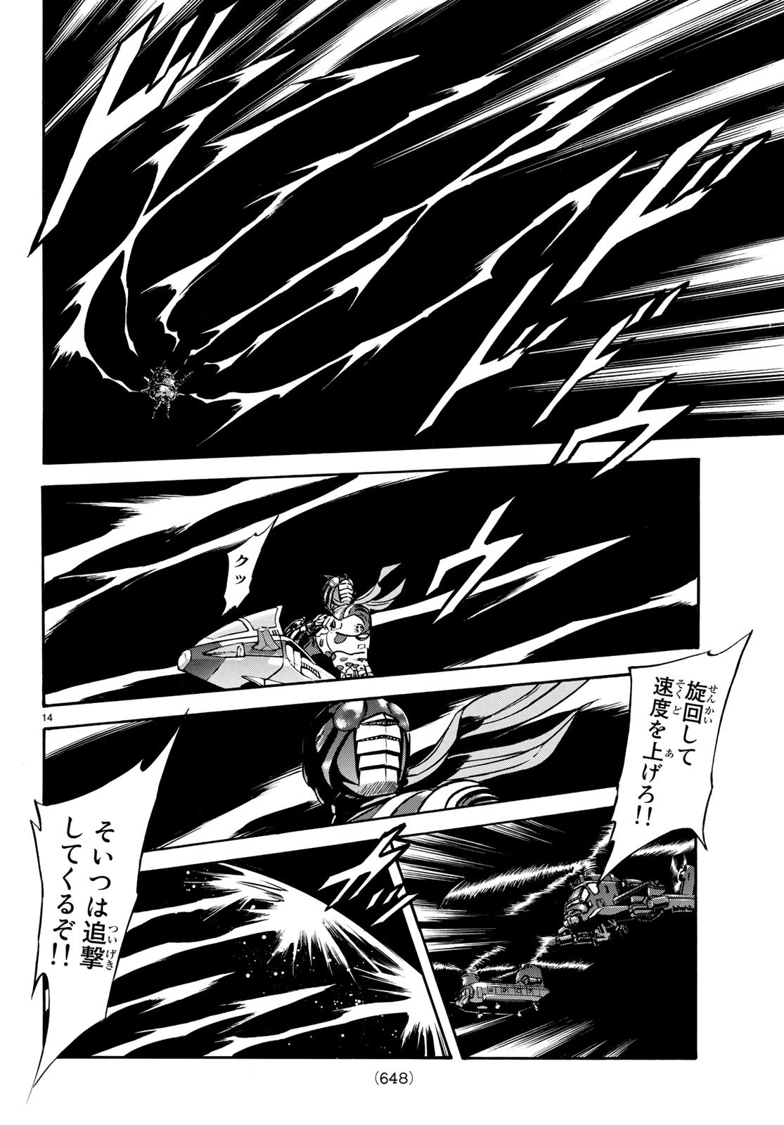 Shin Kamen Rider Spirits Chapter 105 14ページ