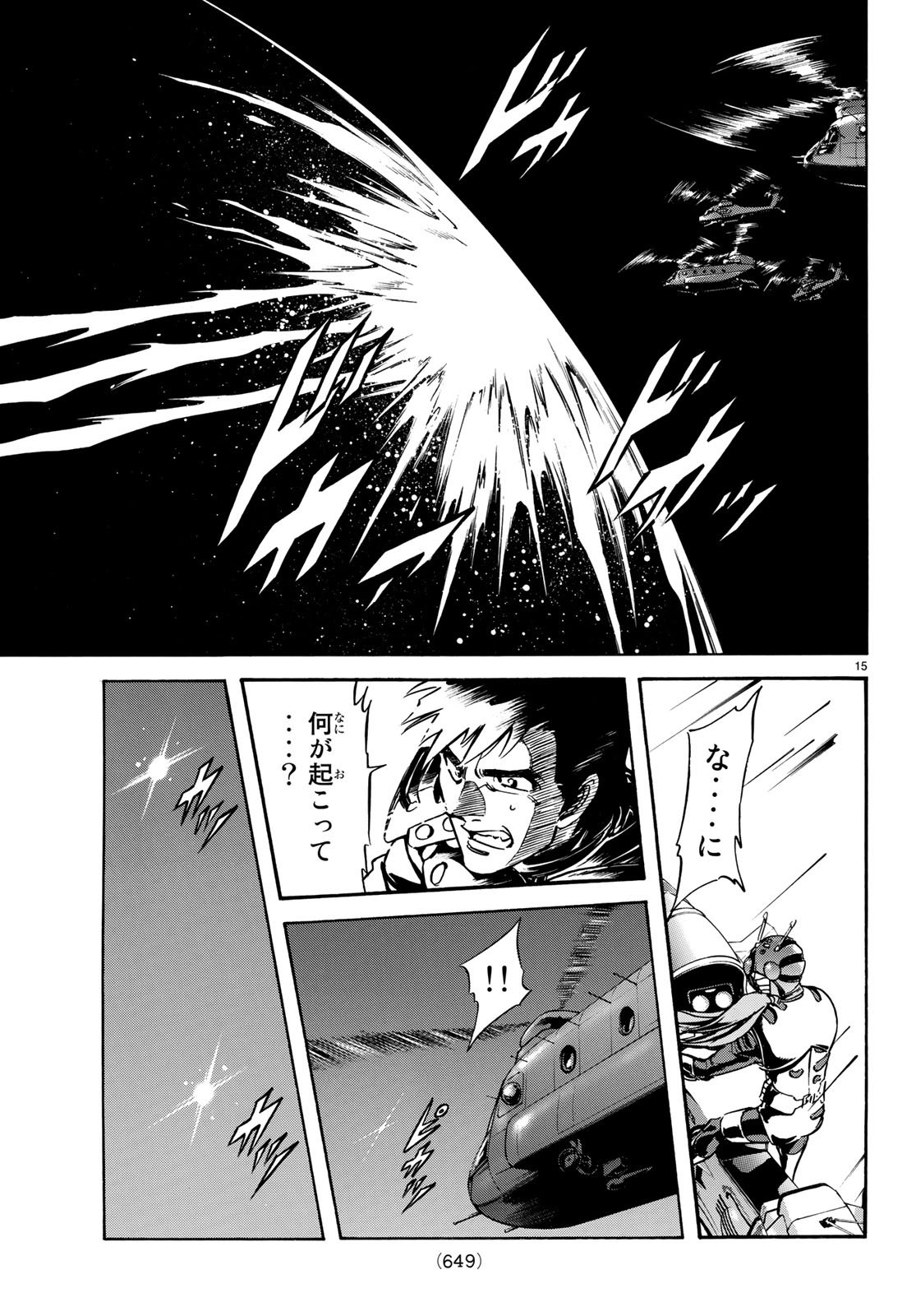 Shin Kamen Rider Spirits Chapter 105 15ページ