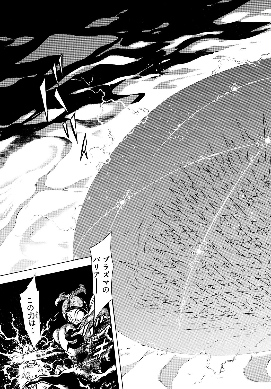 Shin Kamen Rider Spirits Chapter 105 17ページ