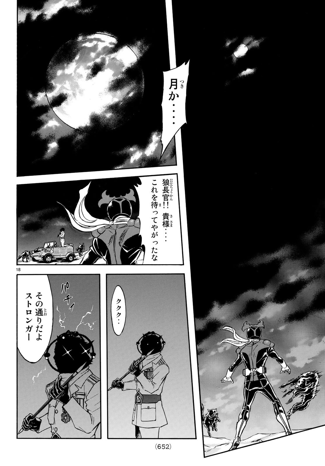 Shin Kamen Rider Spirits Chapter 105 18ページ