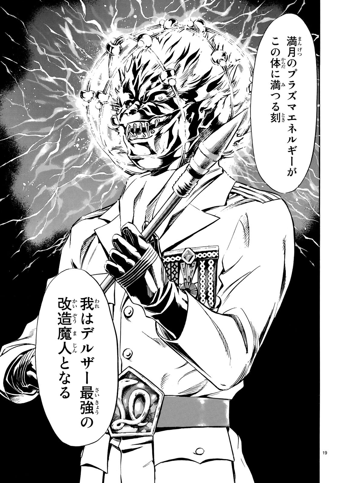 Shin Kamen Rider Spirits Chapter 105 19ページ