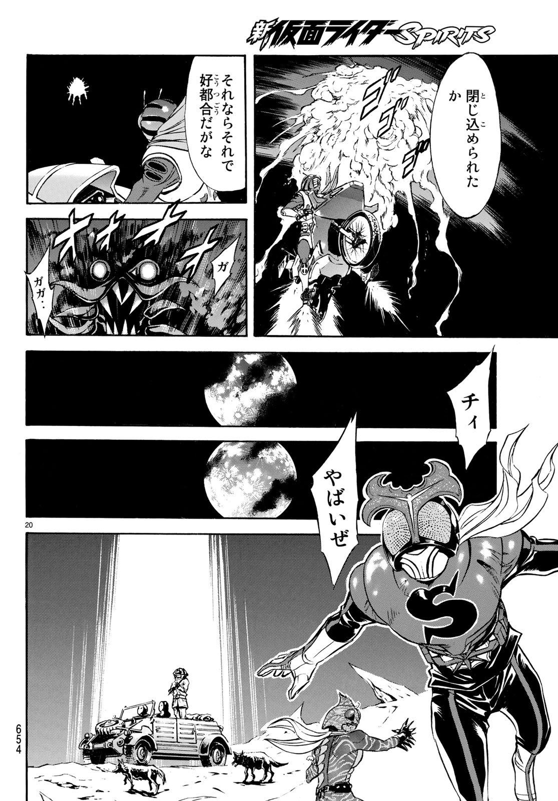 Shin Kamen Rider Spirits Chapter 105 20ページ