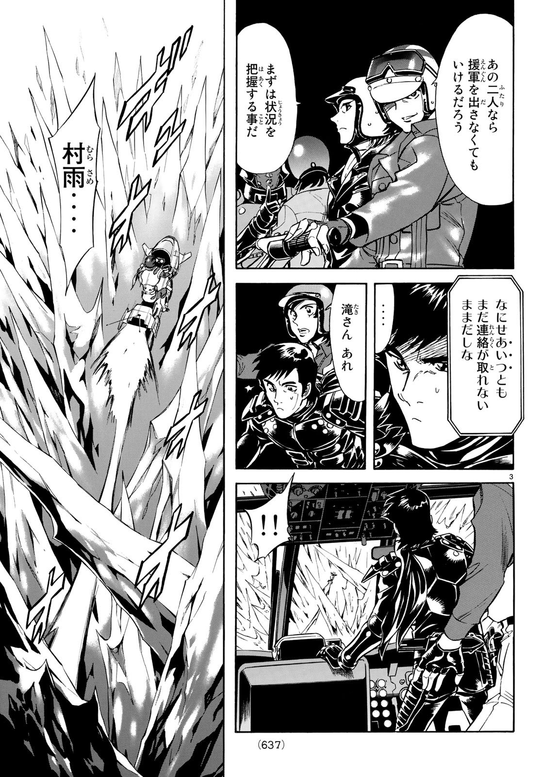 Shin Kamen Rider Spirits Chapter 105 3ページ